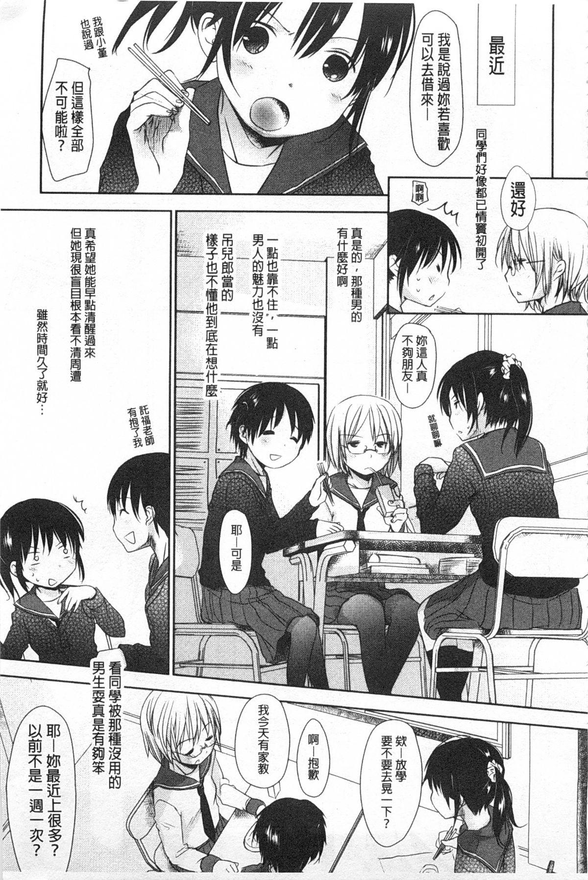 せんせいと、わたしと。 上+下[岡田コウ]  [中国翻訳](423页)