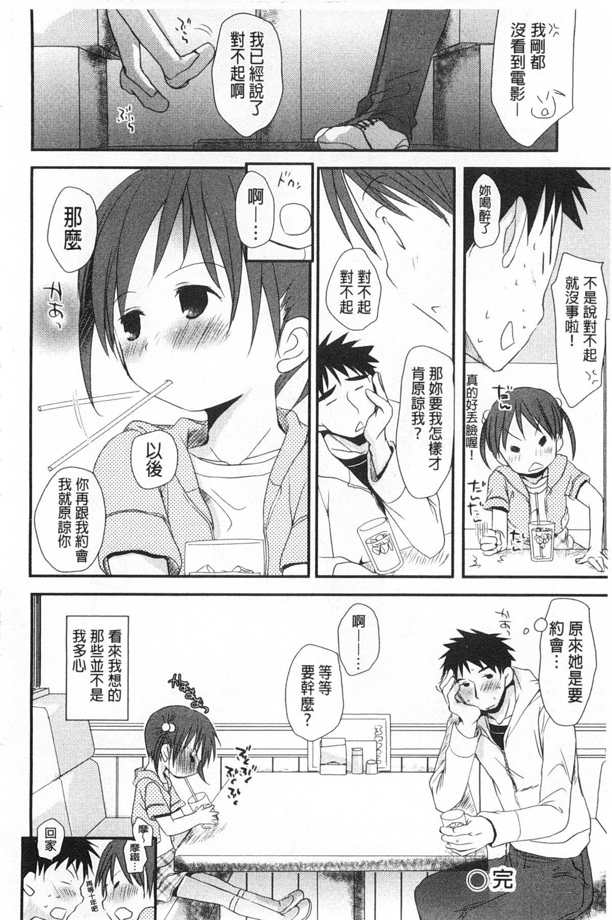 せんせいと、わたしと。 上+下[岡田コウ]  [中国翻訳](423页)