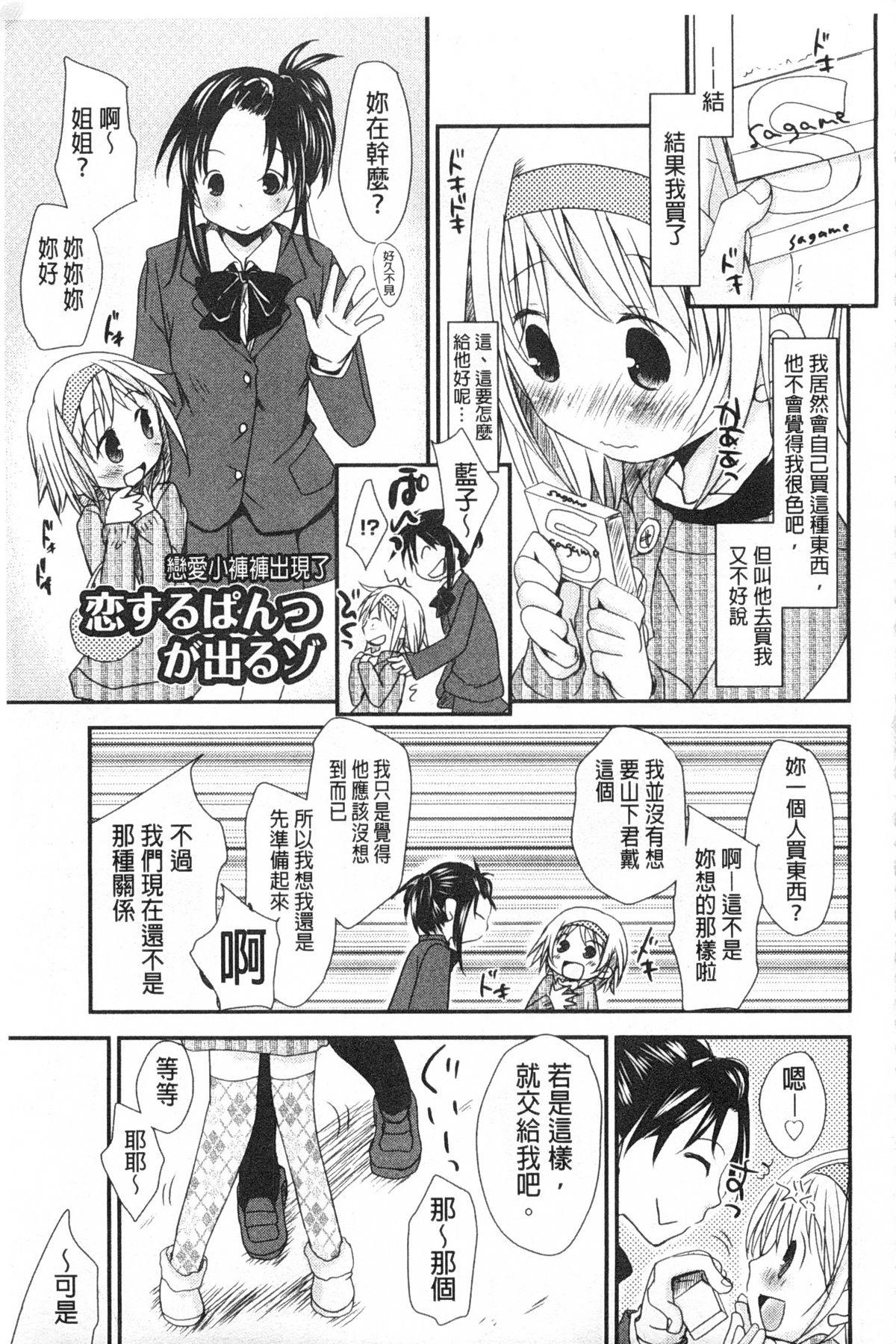 せんせいと、わたしと。 上+下[岡田コウ]  [中国翻訳](423页)