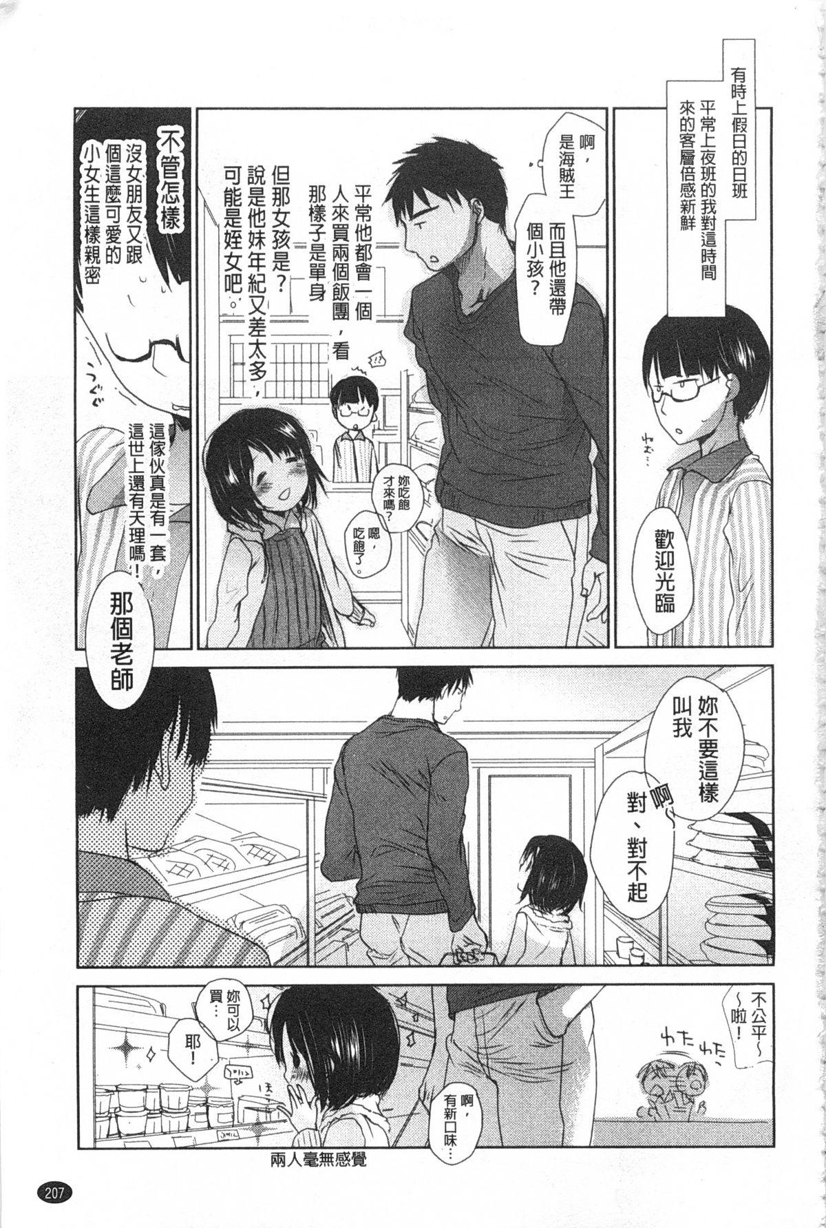 せんせいと、わたしと。 上+下[岡田コウ]  [中国翻訳](423页)