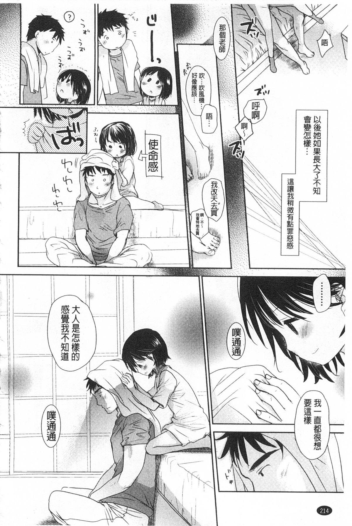 せんせいと、わたしと。 上+下[岡田コウ]  [中国翻訳](423页)