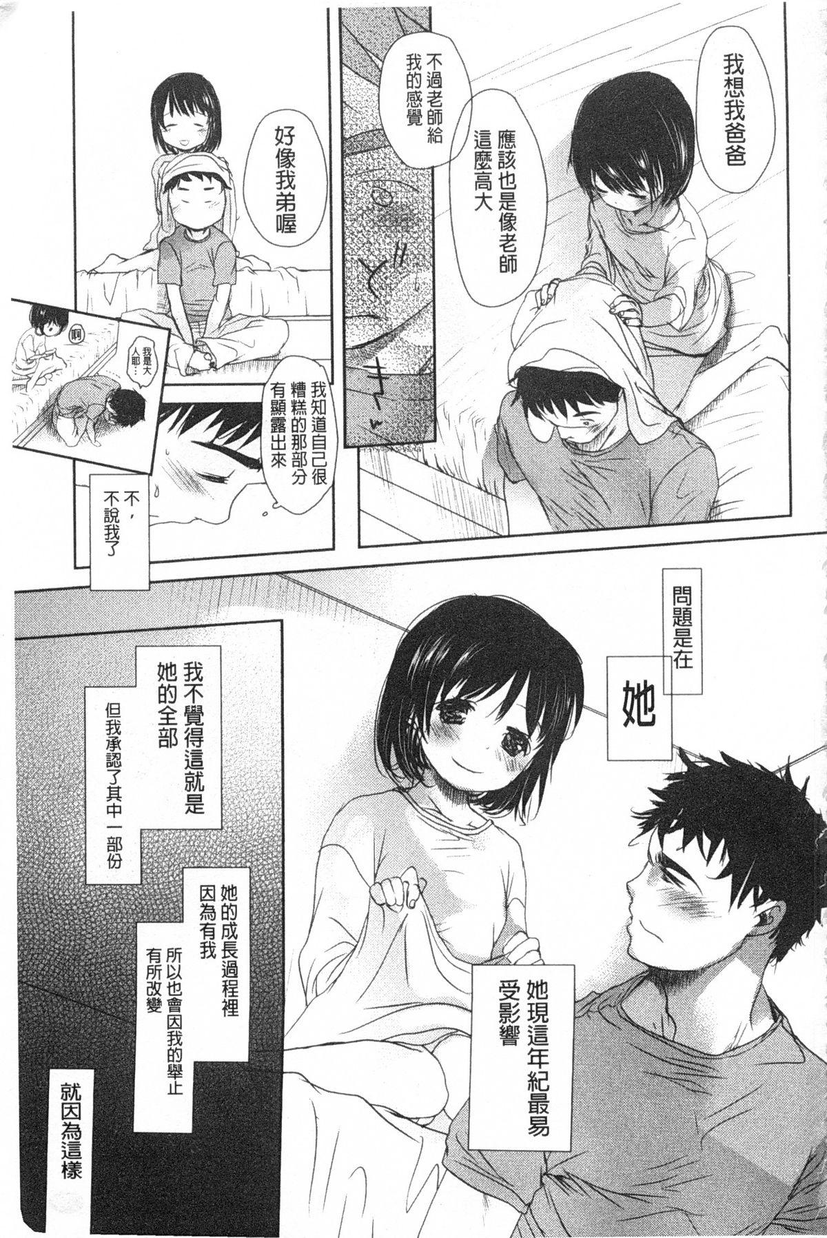 せんせいと、わたしと。 上+下[岡田コウ]  [中国翻訳](423页)