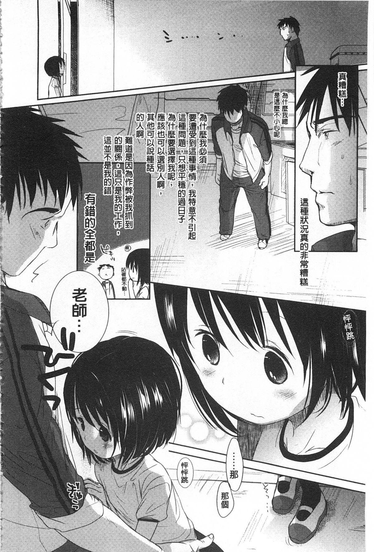 せんせいと、わたしと。 上+下[岡田コウ]  [中国翻訳](423页)