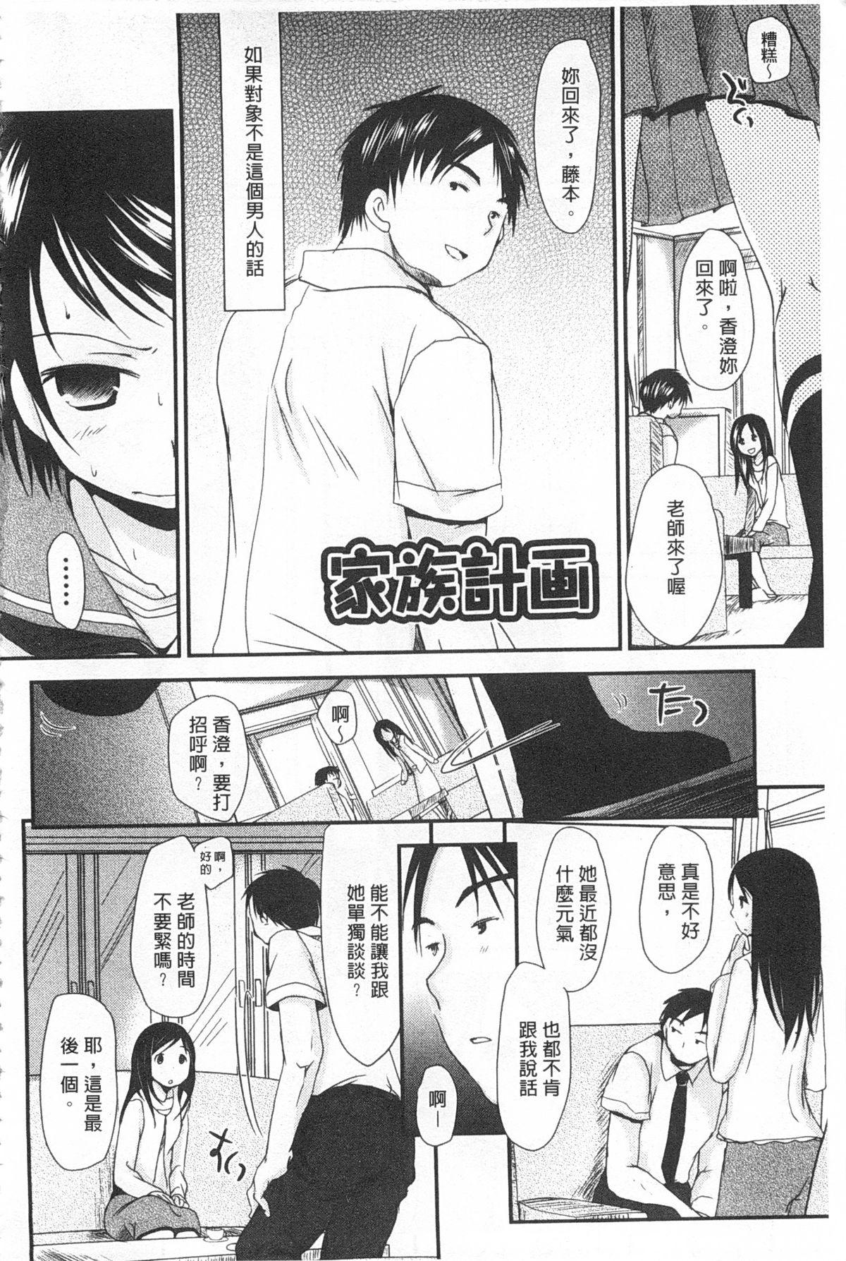 せんせいと、わたしと。 下[岡田コウ]  [中国翻訳](217页)