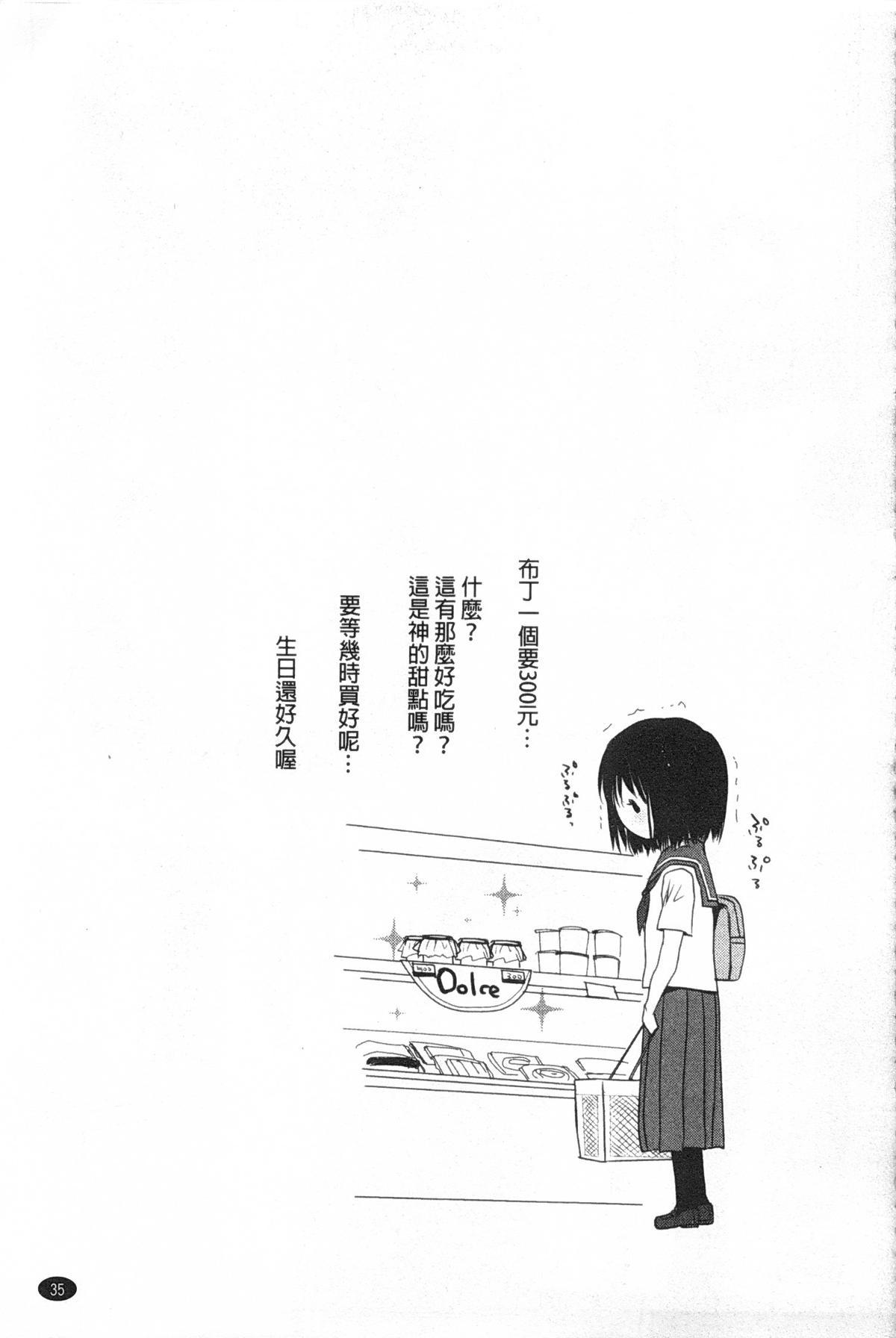 せんせいと、わたしと。 下[岡田コウ]  [中国翻訳](217页)