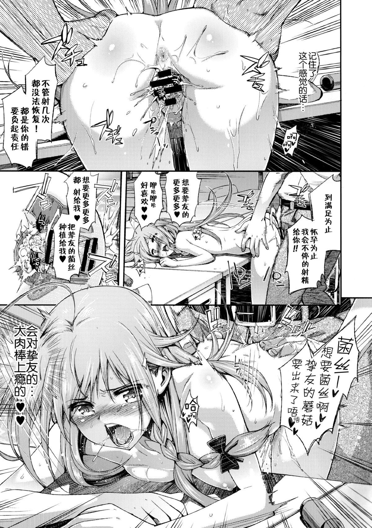 ご主人様と初えっち(にょそけっと!2) [ショタスクラッチ実行委員会 (崎由けぇき)] (にょそけっとアンソロジー2) [中国翻訳](11页)-第1章-图片254