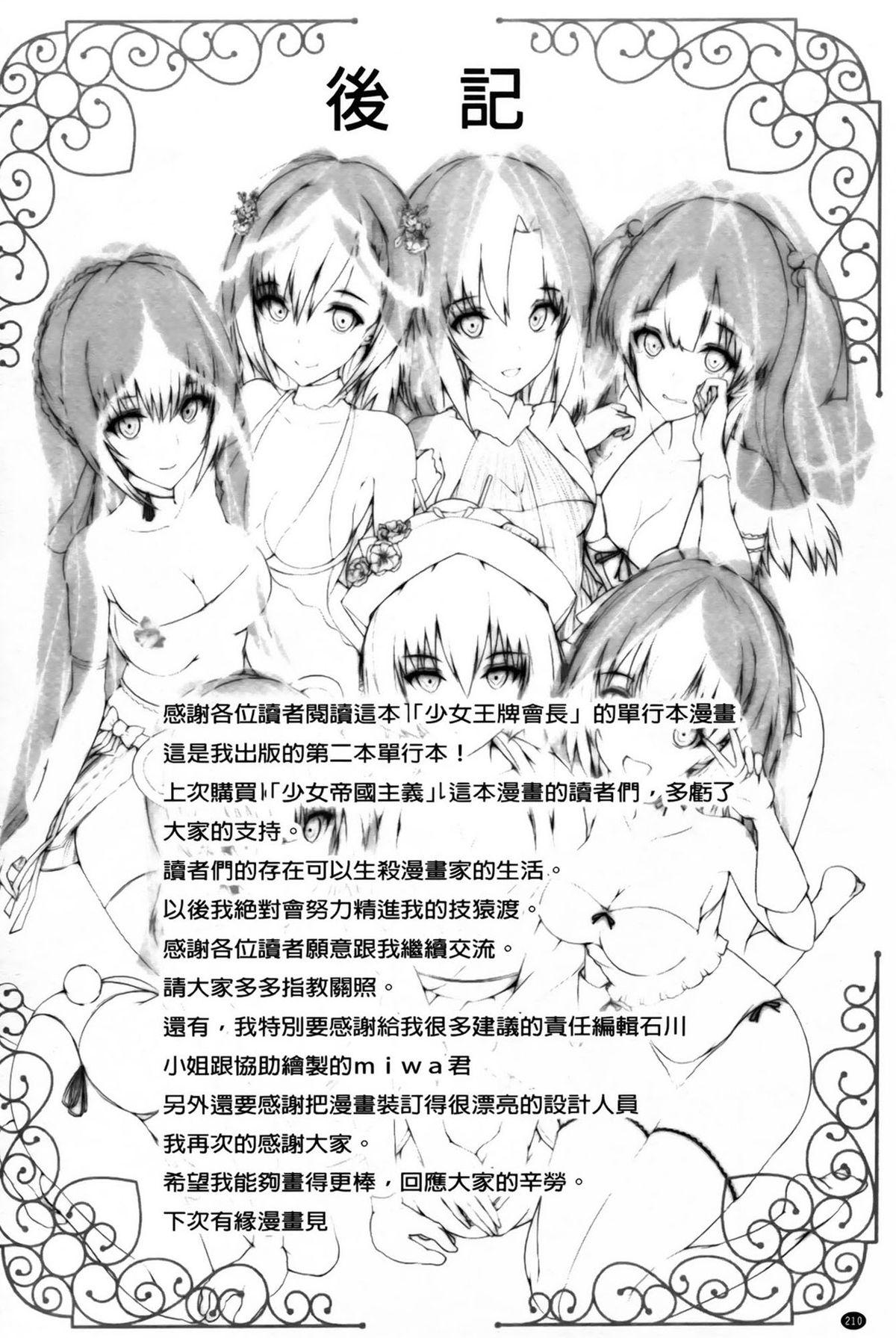 少女ミステリカ[丸和太郎]  [DL版] [中国翻訳](226页)