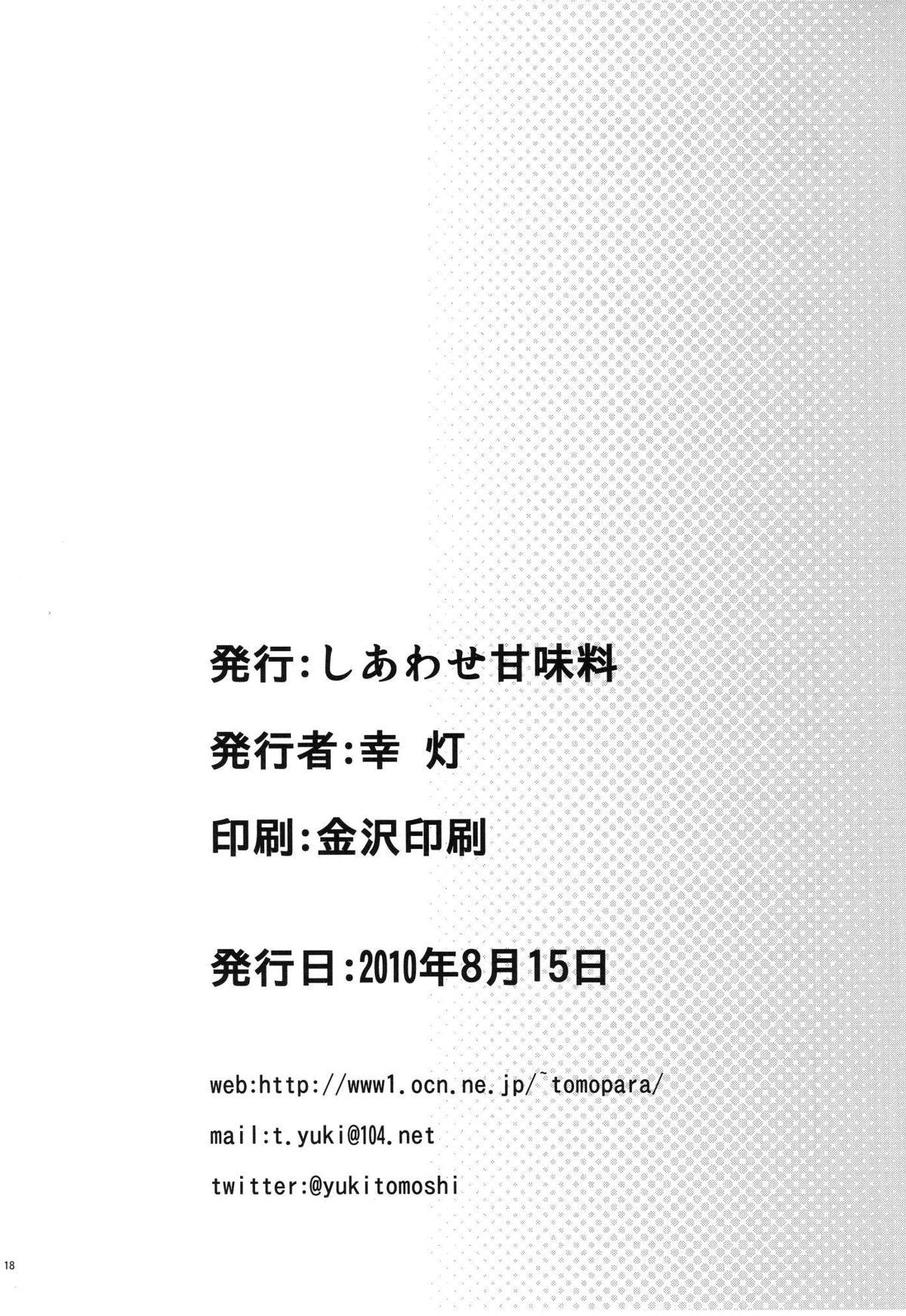 モモ☆みかん(C78) [しあわせ甘味料 (幸灯)]  (To LOVEる -とらぶる-) [中国翻訳](17页)