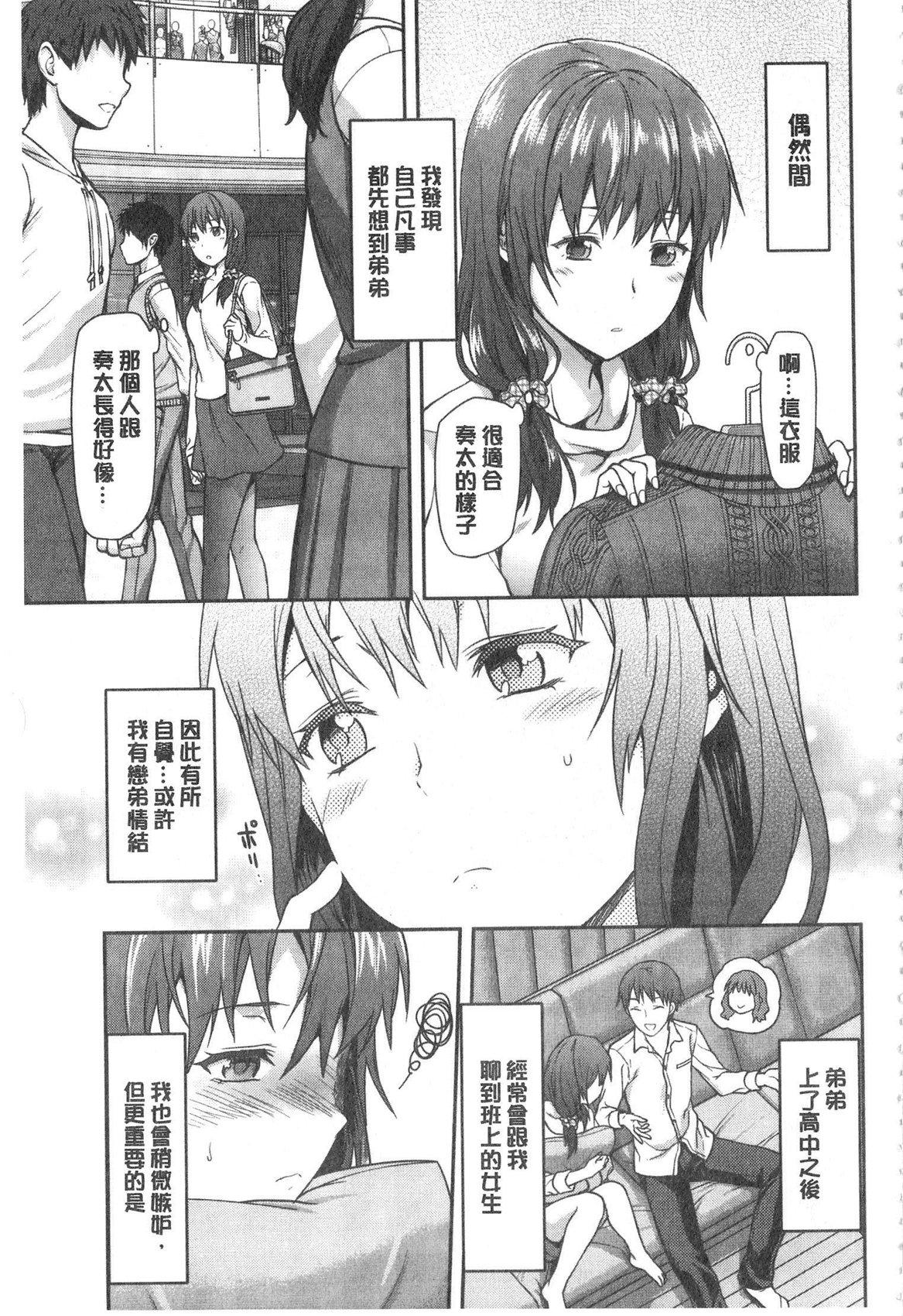 姉キュン![柚木N&#x27;]  [中国翻訳](217页)