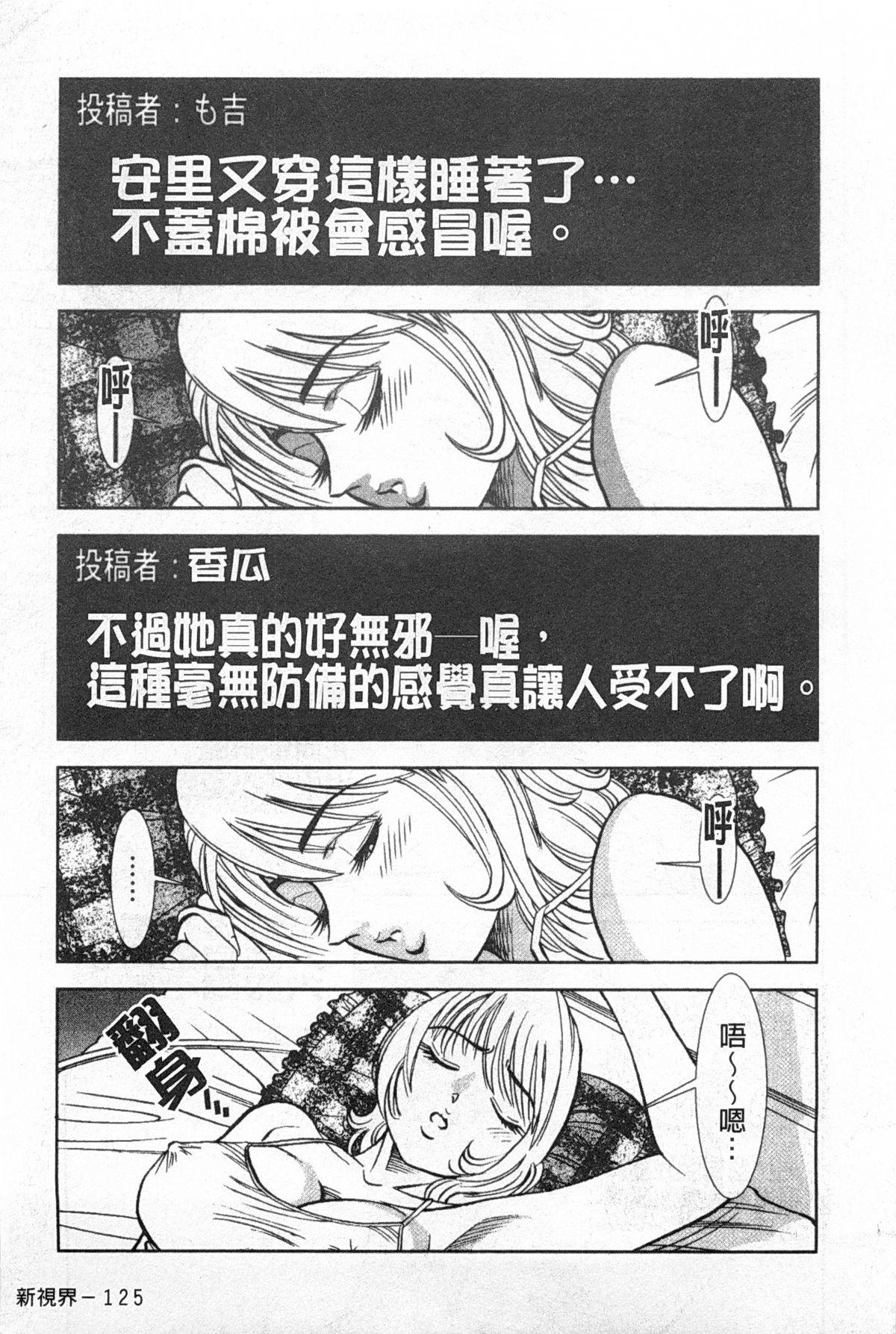 メルティムーン 弦月編[杉友カヅヒロ]  [中国翻訳](167页)