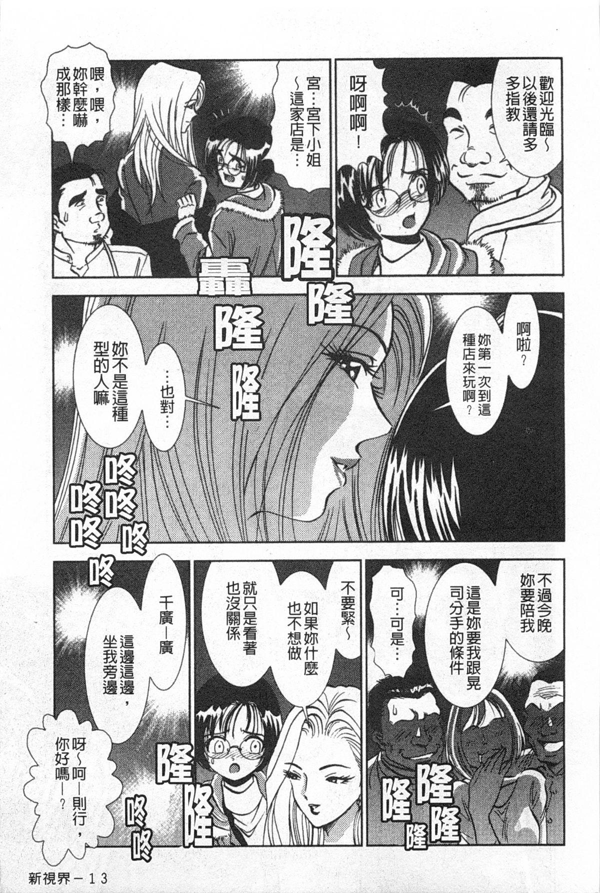 メルティムーン 弦月編[杉友カヅヒロ]  [中国翻訳](167页)