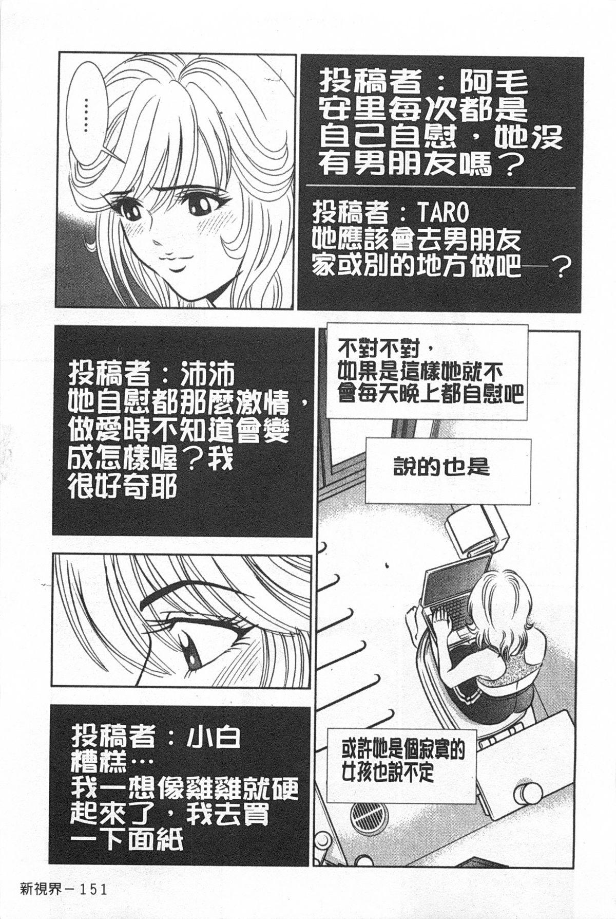 メルティムーン 弦月編[杉友カヅヒロ]  [中国翻訳](167页)