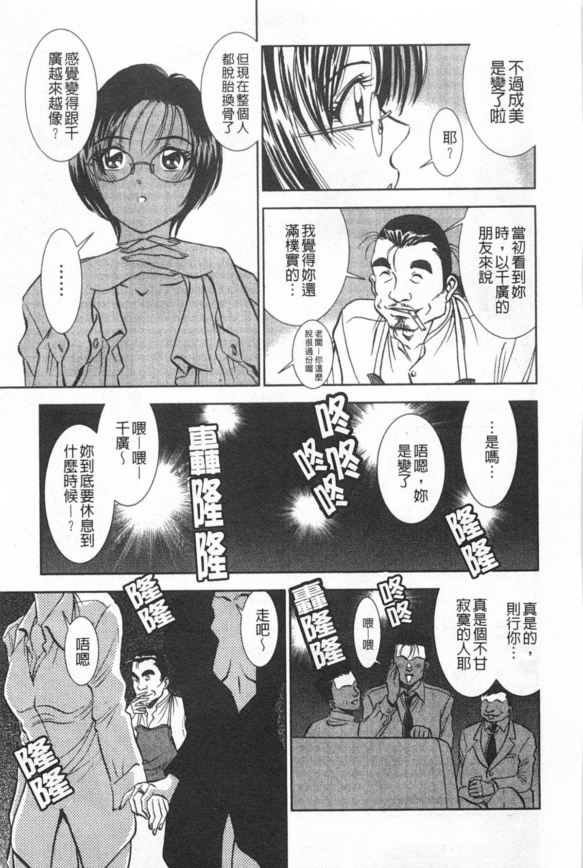 メルティムーン 弦月編[杉友カヅヒロ]  [中国翻訳](167页)