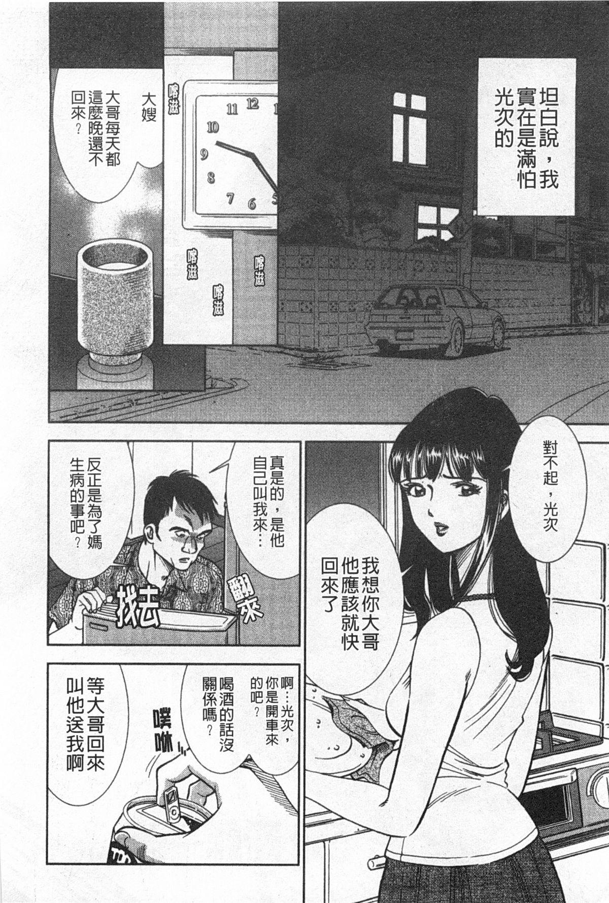 メルティムーン 弦月編[杉友カヅヒロ]  [中国翻訳](167页)