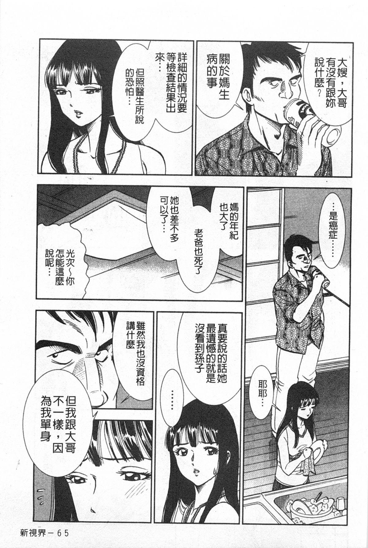 メルティムーン 弦月編[杉友カヅヒロ]  [中国翻訳](167页)