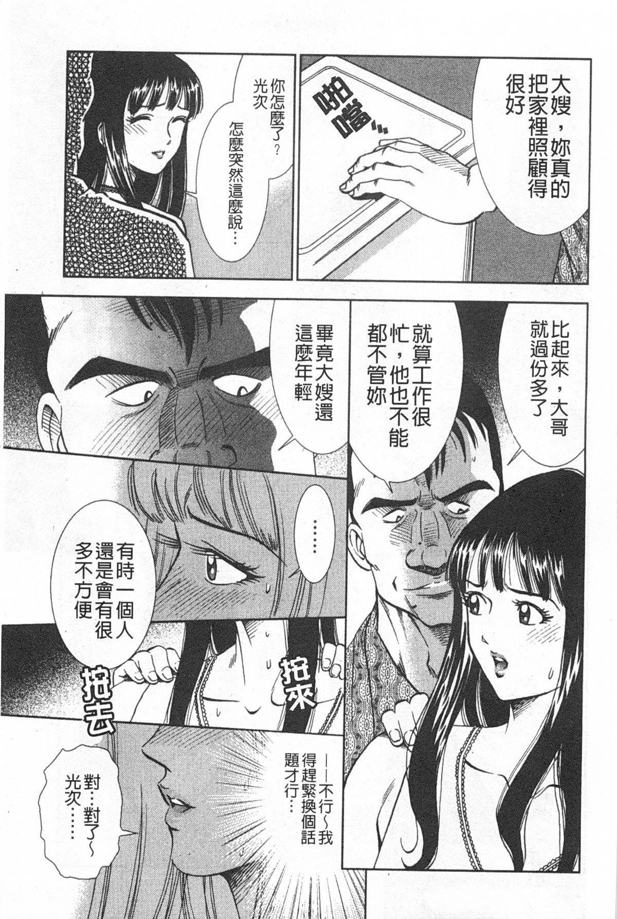 メルティムーン 弦月編[杉友カヅヒロ]  [中国翻訳](167页)