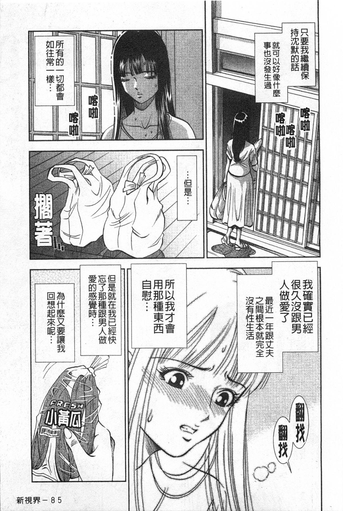 メルティムーン 弦月編[杉友カヅヒロ]  [中国翻訳](167页)