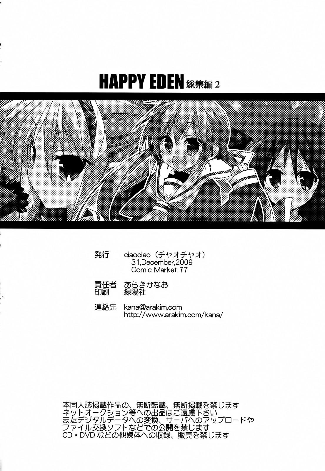 HAPPY EDEN 総集編2(C77) [ciaociao (あらきかなお)]  (ハヤテのごとく！) [中国翻訳](122页)