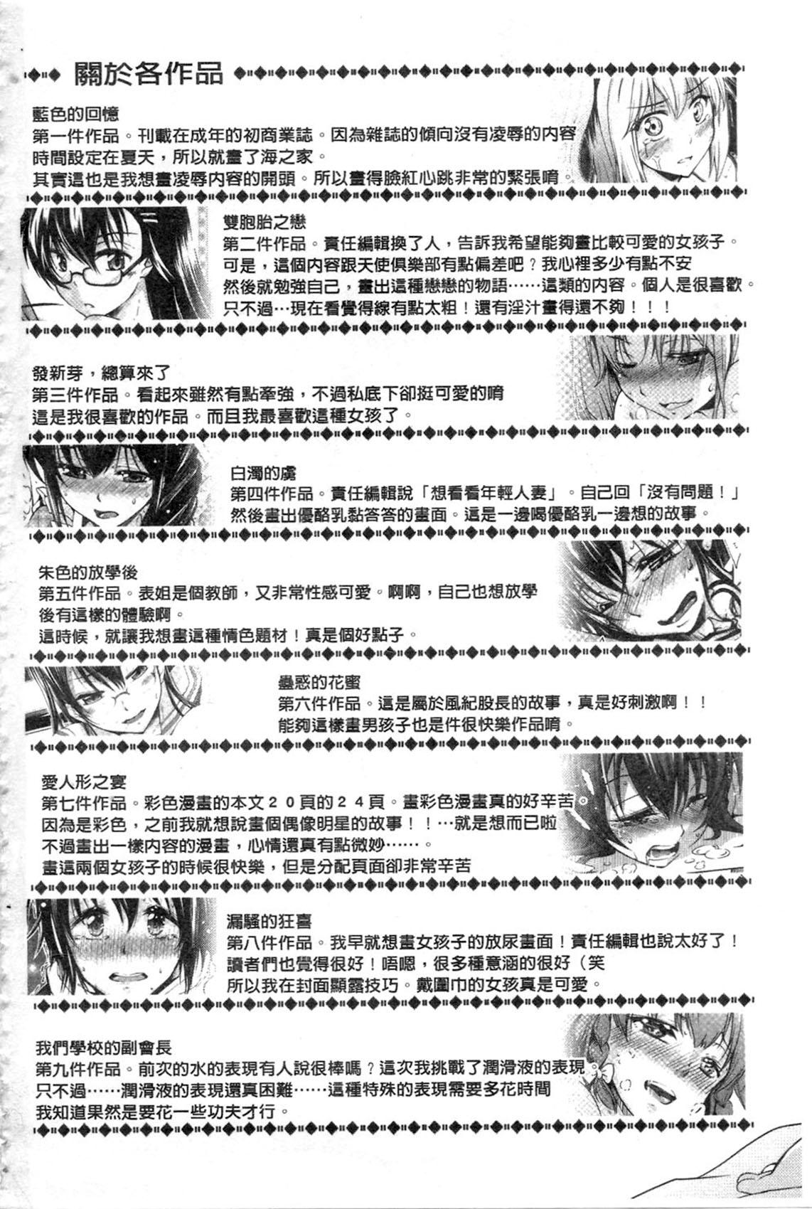 性春ラブジュース[九野十弥]  [中国翻訳](194页)