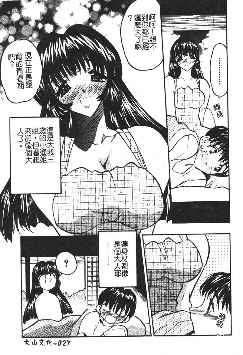 学園まりあ[あうら聖児]  [中国翻訳](161页)