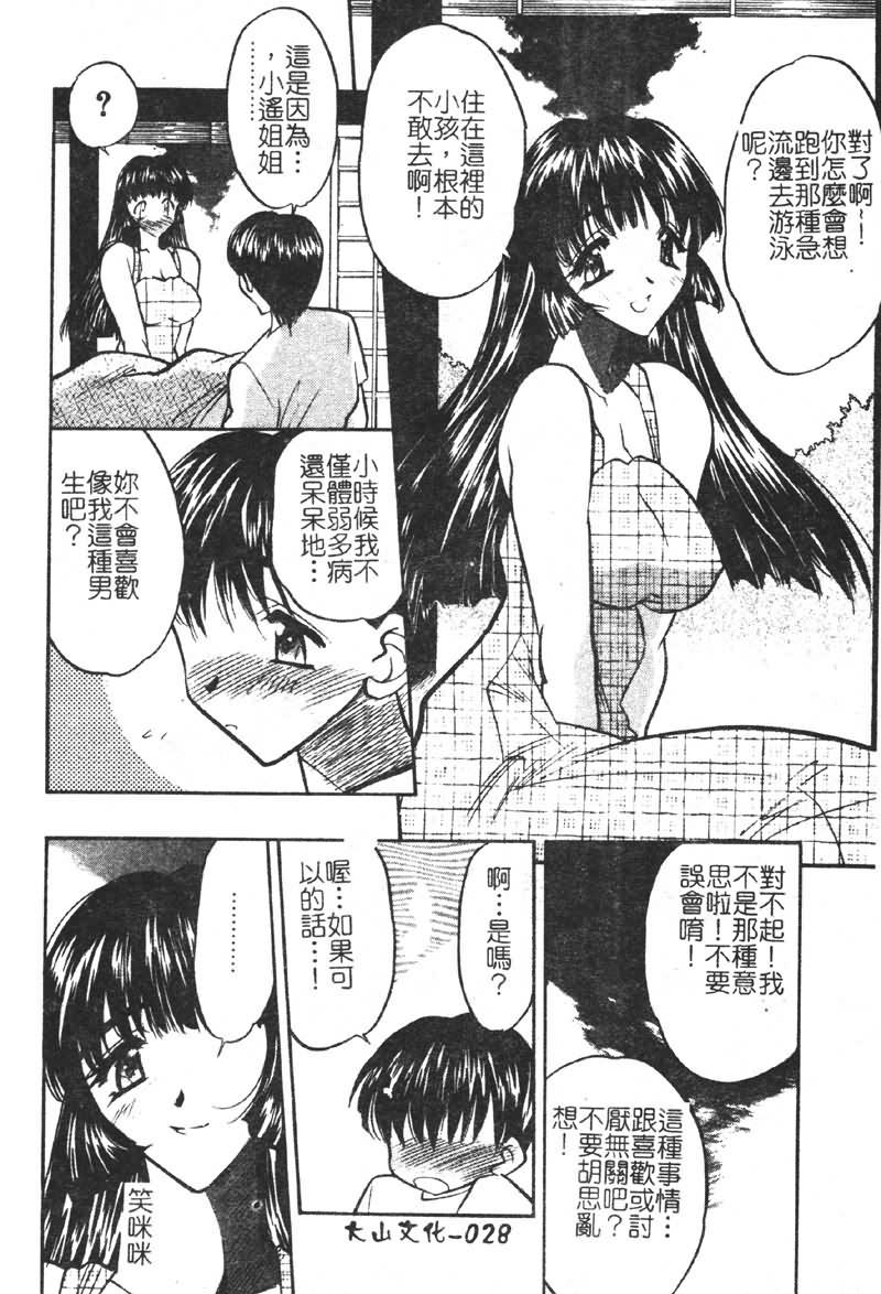 学園まりあ[あうら聖児]  [中国翻訳](161页)