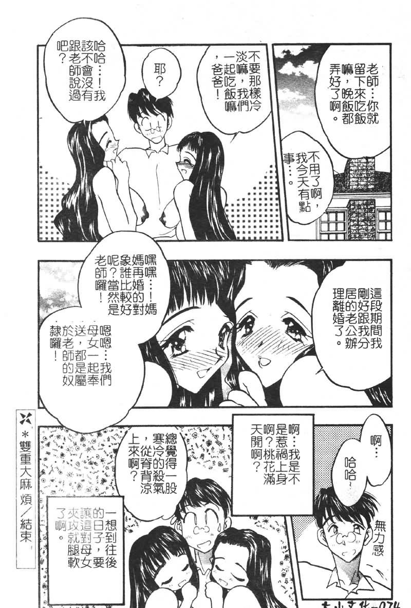 学園まりあ[あうら聖児]  [中国翻訳](161页)