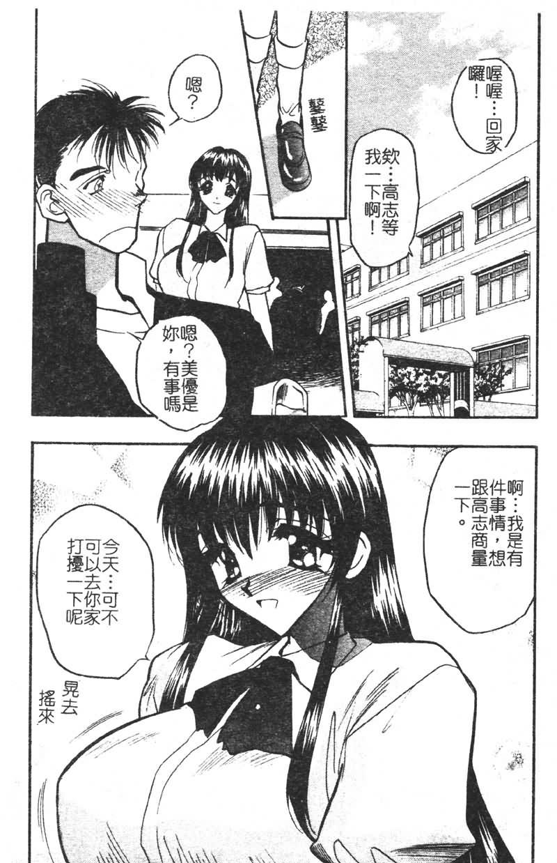 学園まりあ[あうら聖児]  [中国翻訳](161页)