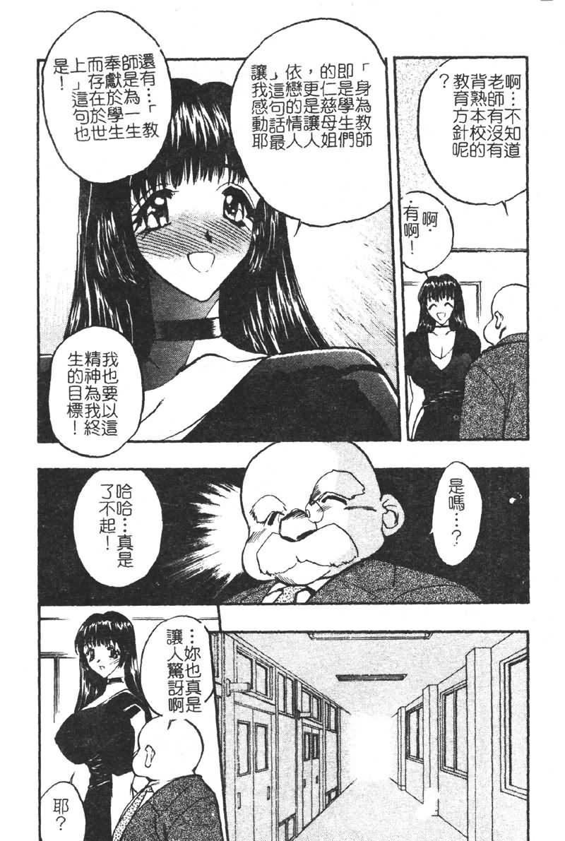 学園まりあ[あうら聖児]  [中国翻訳](161页)