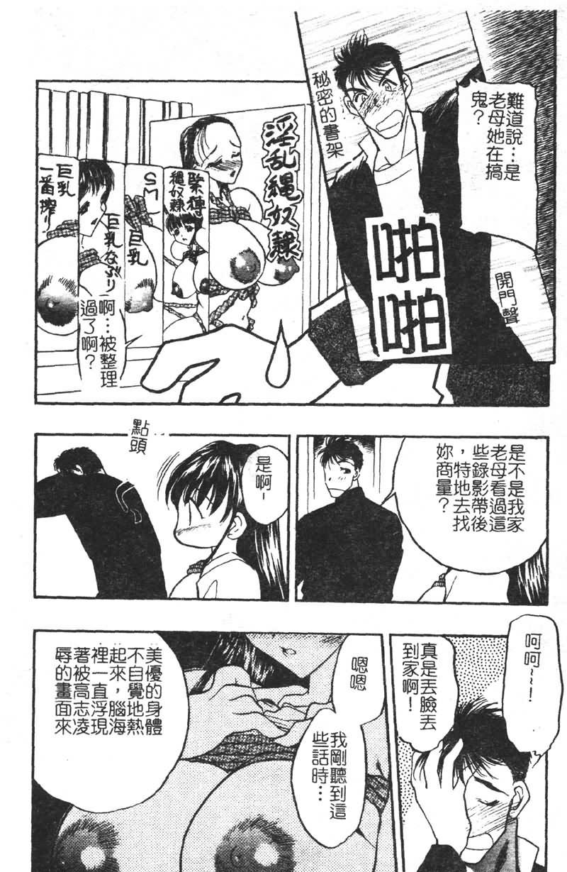 学園まりあ[あうら聖児]  [中国翻訳](161页)