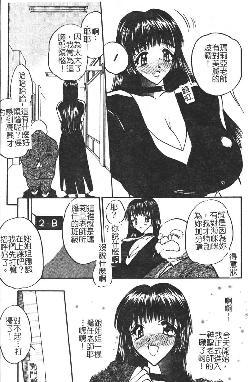 学園まりあ[あうら聖児]  [中国翻訳](161页)