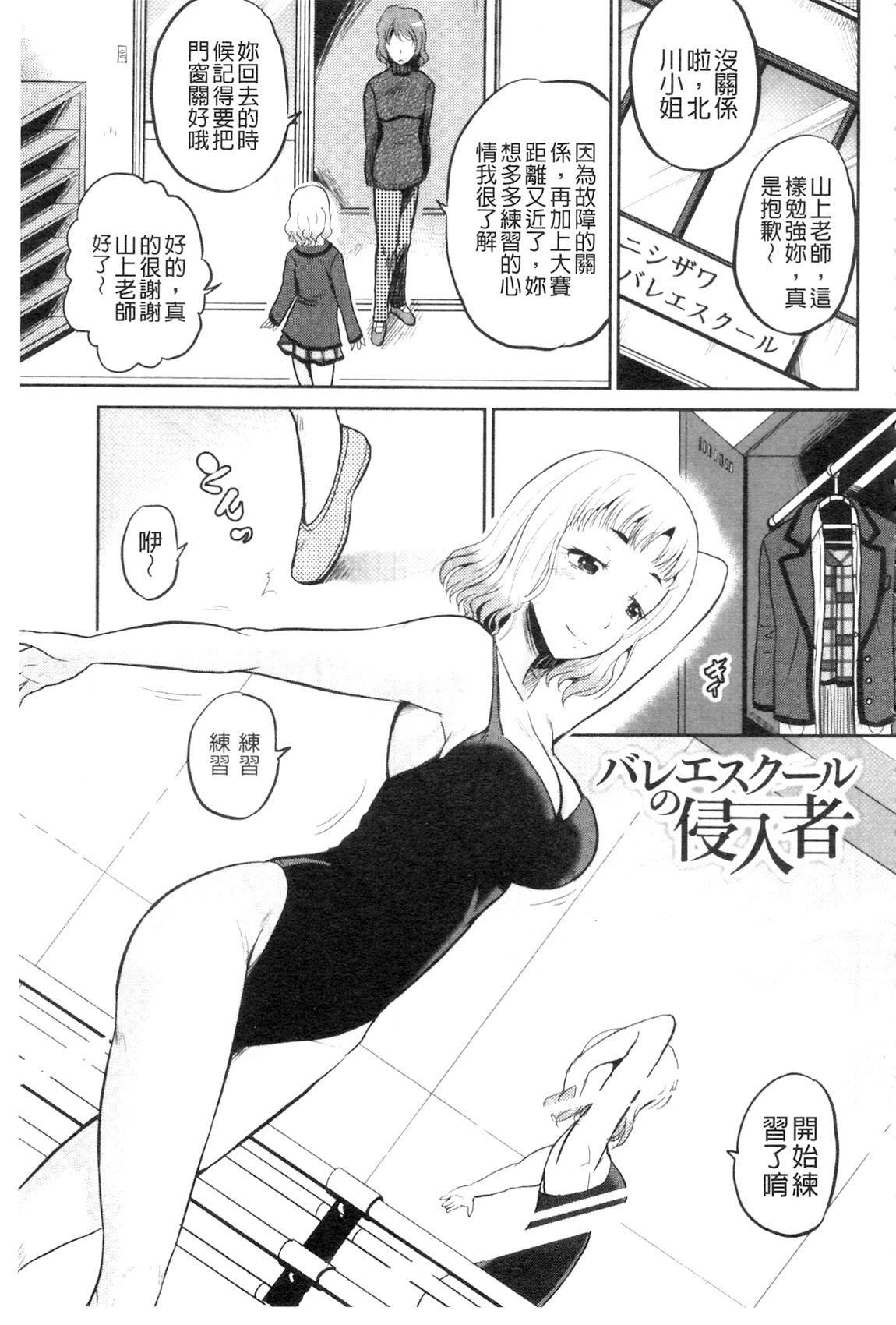 侵入者NEO 巨乳狩り[九神杏仁]  [中国翻訳](181页)