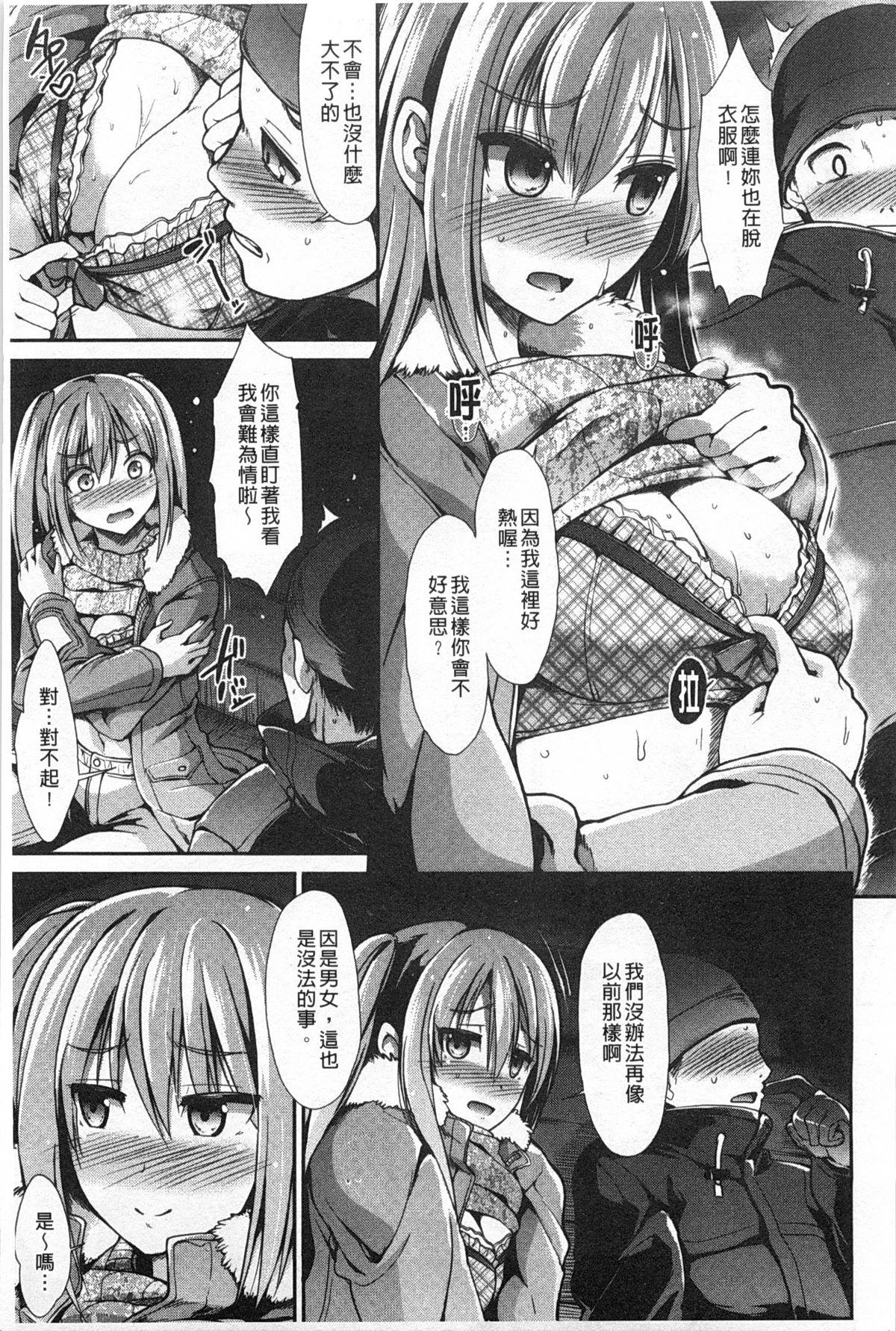 ハイトクシンドローム[武将武]  [中国翻訳] [風與黑暗掃圖](225页)