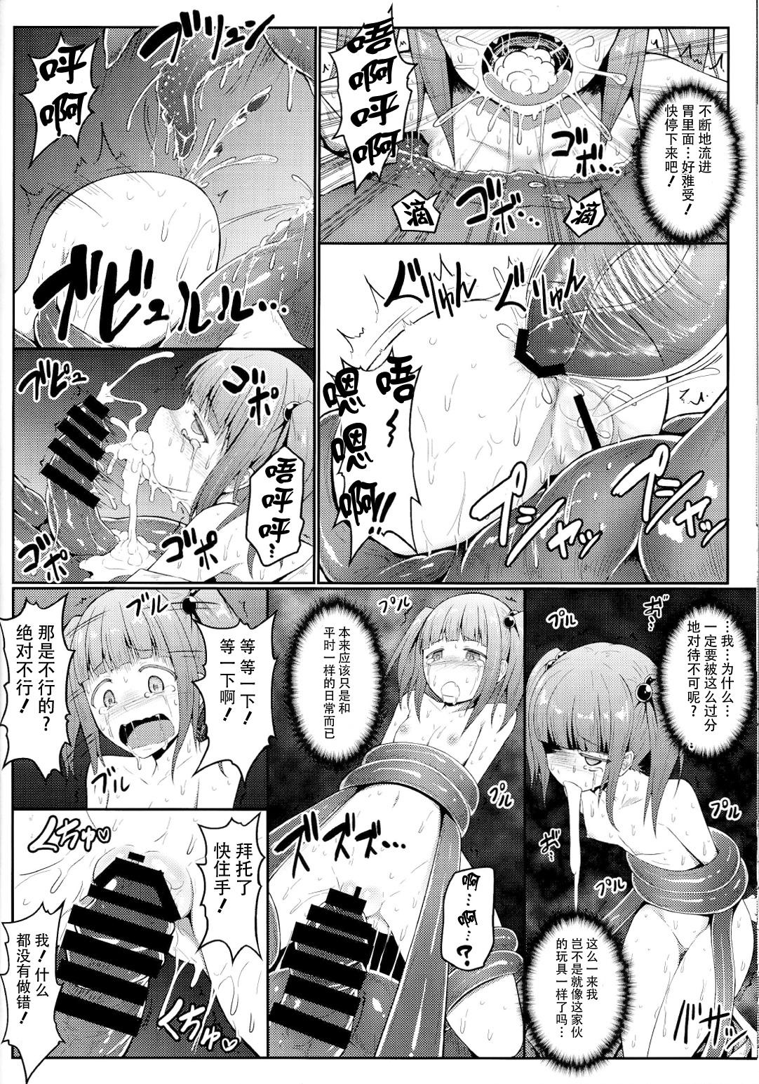 奈落の淫獣(C86) [e☆ALI-aL! (ありえす渡辺)]  (東方Project) [中国翻訳](18页)