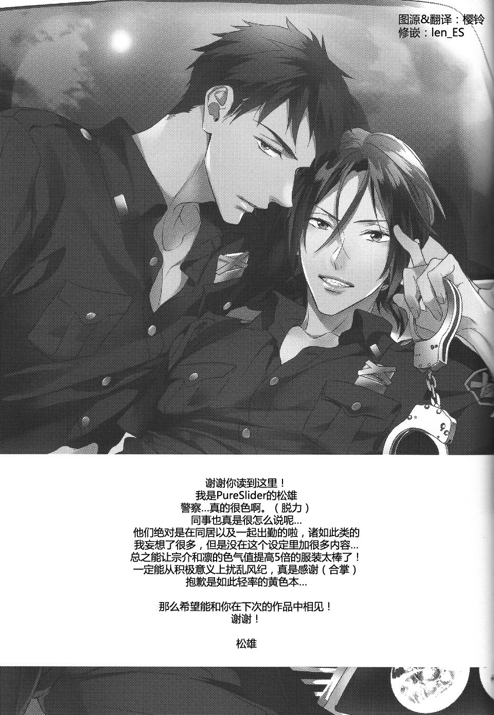 OH MY COP!![PureSlider. (松雄)]  (Free!) [中国翻訳](21页)