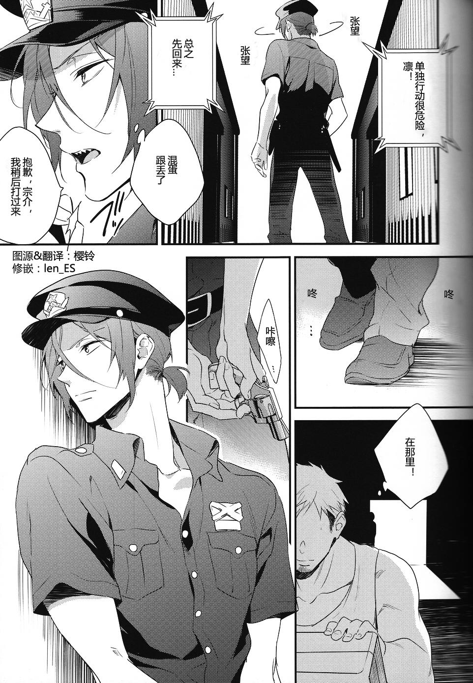 OH MY COP!![PureSlider. (松雄)]  (Free!) [中国翻訳](21页)