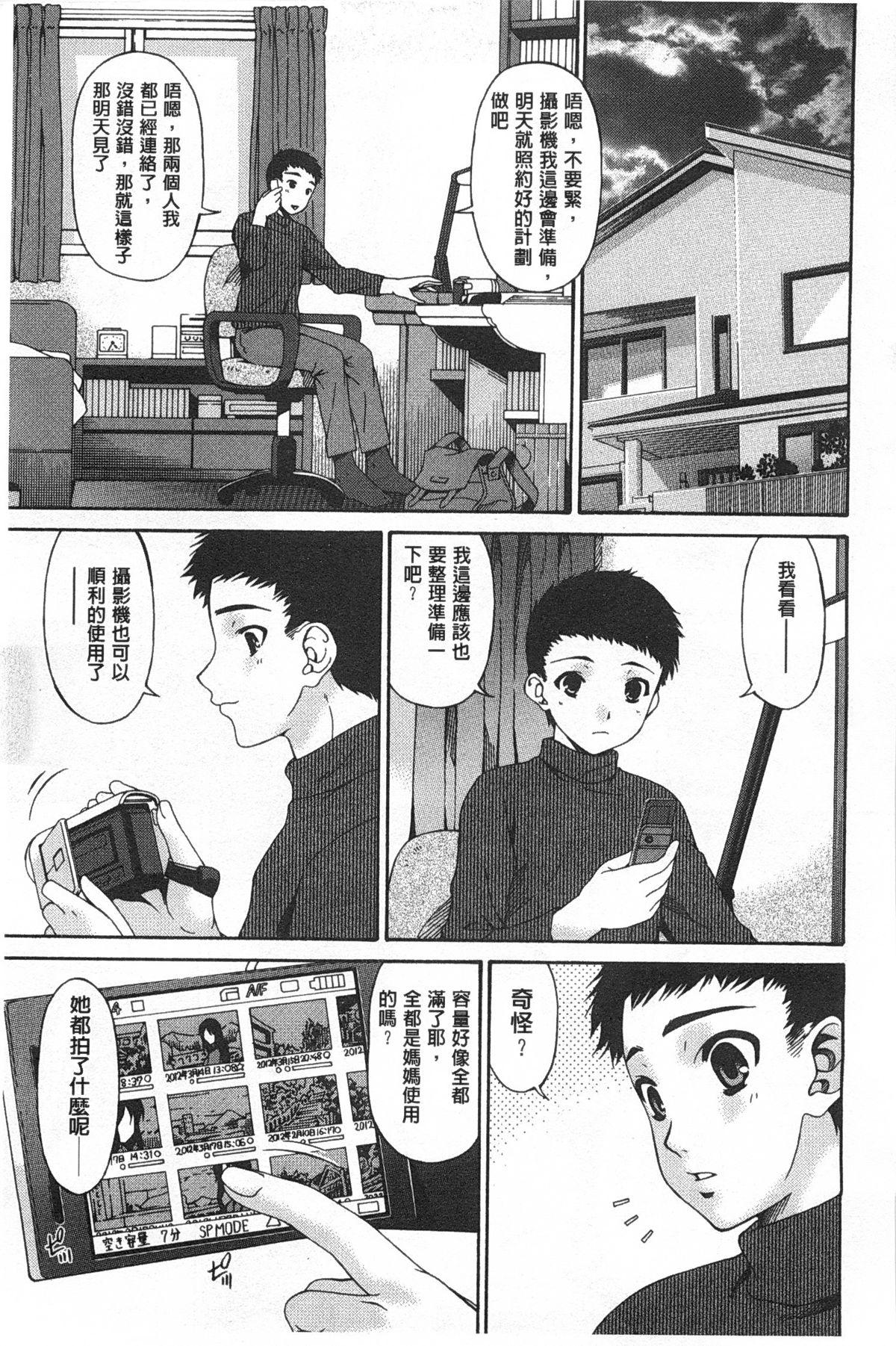 ハメトラレ[唄 飛鳥]  [中国翻訳](248页)