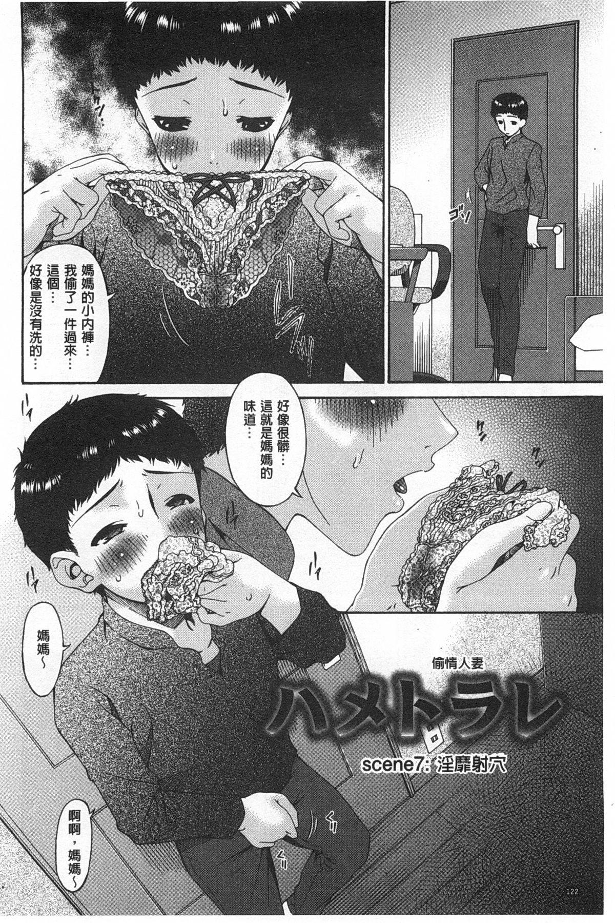 ハメトラレ[唄 飛鳥]  [中国翻訳](248页)