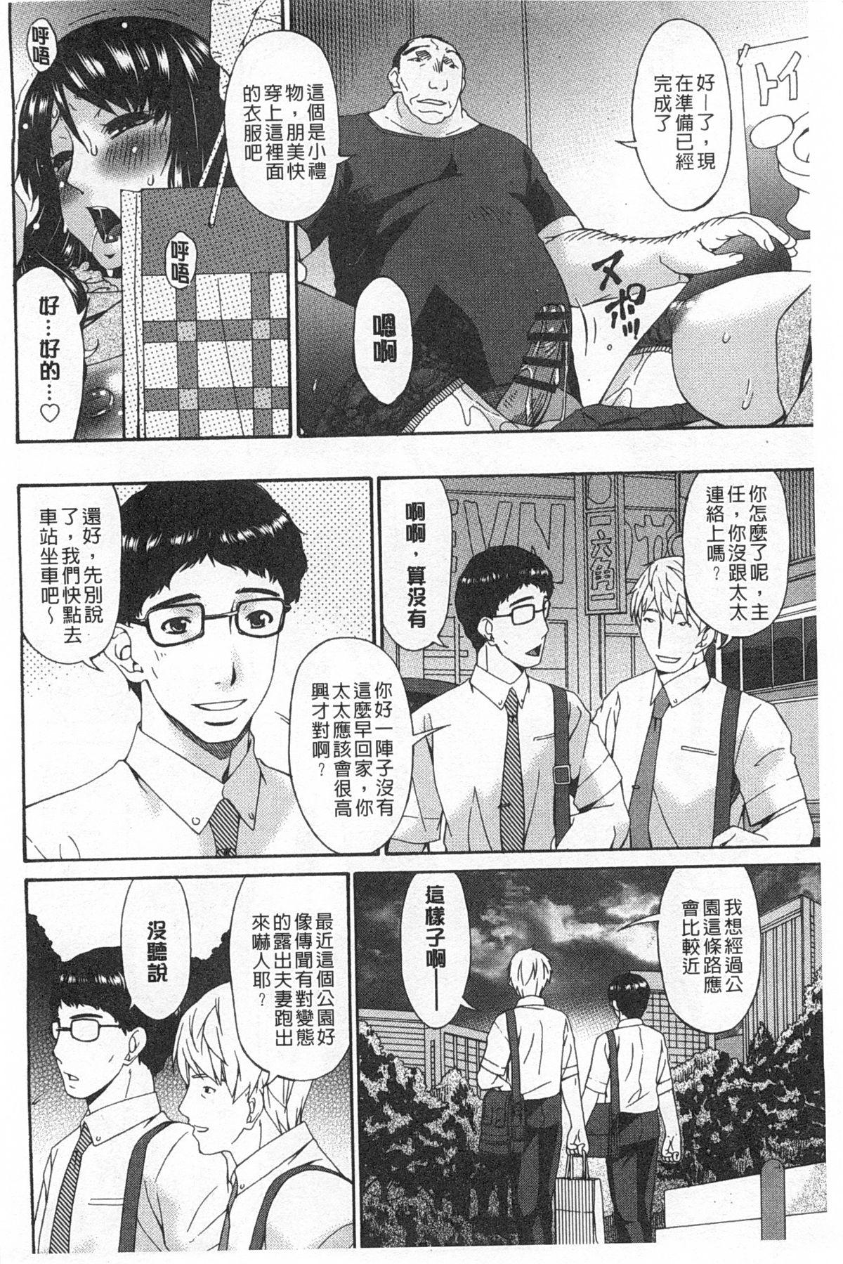 ハメトラレ[唄 飛鳥]  [中国翻訳](248页)