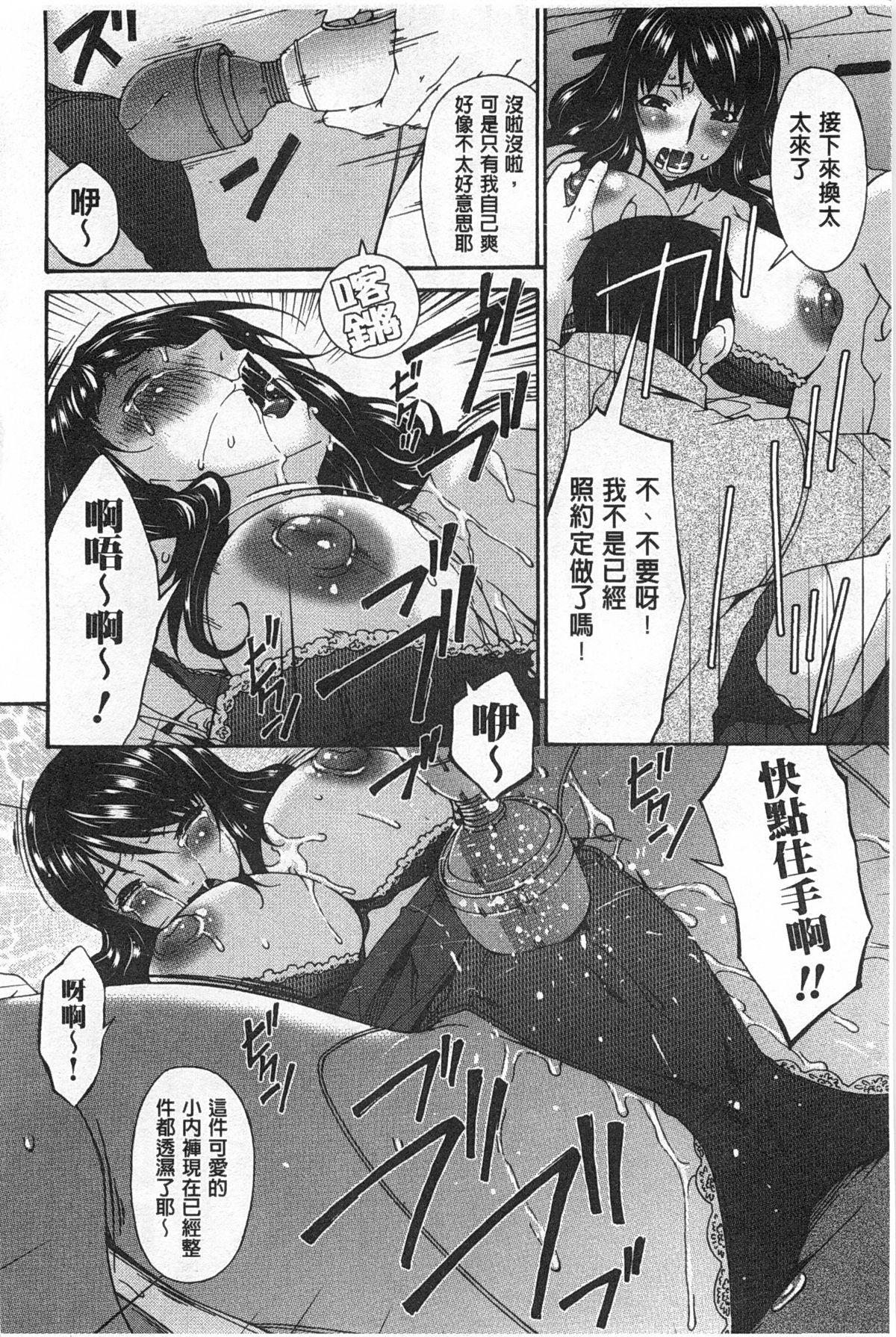 ハメトラレ[唄 飛鳥]  [中国翻訳](248页)