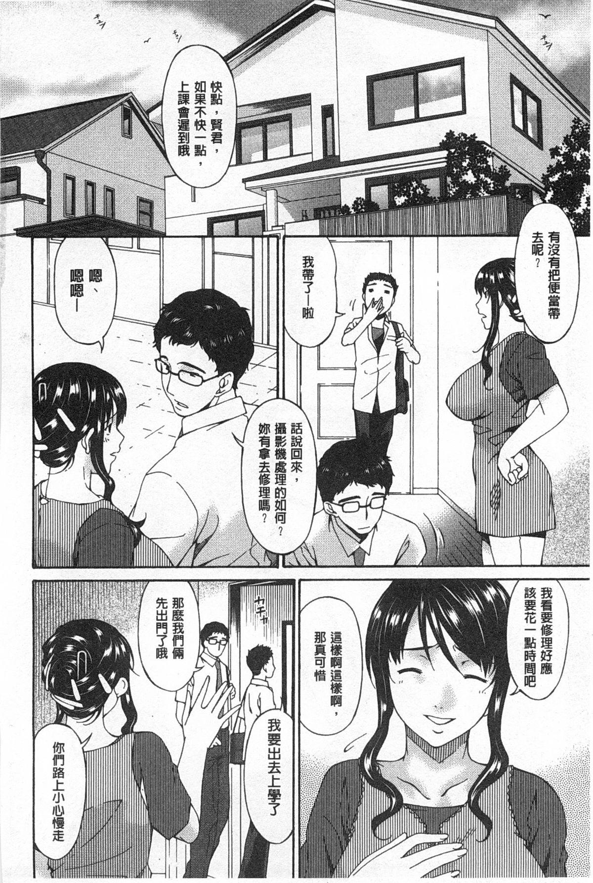 ハメトラレ[唄 飛鳥]  [中国翻訳](248页)