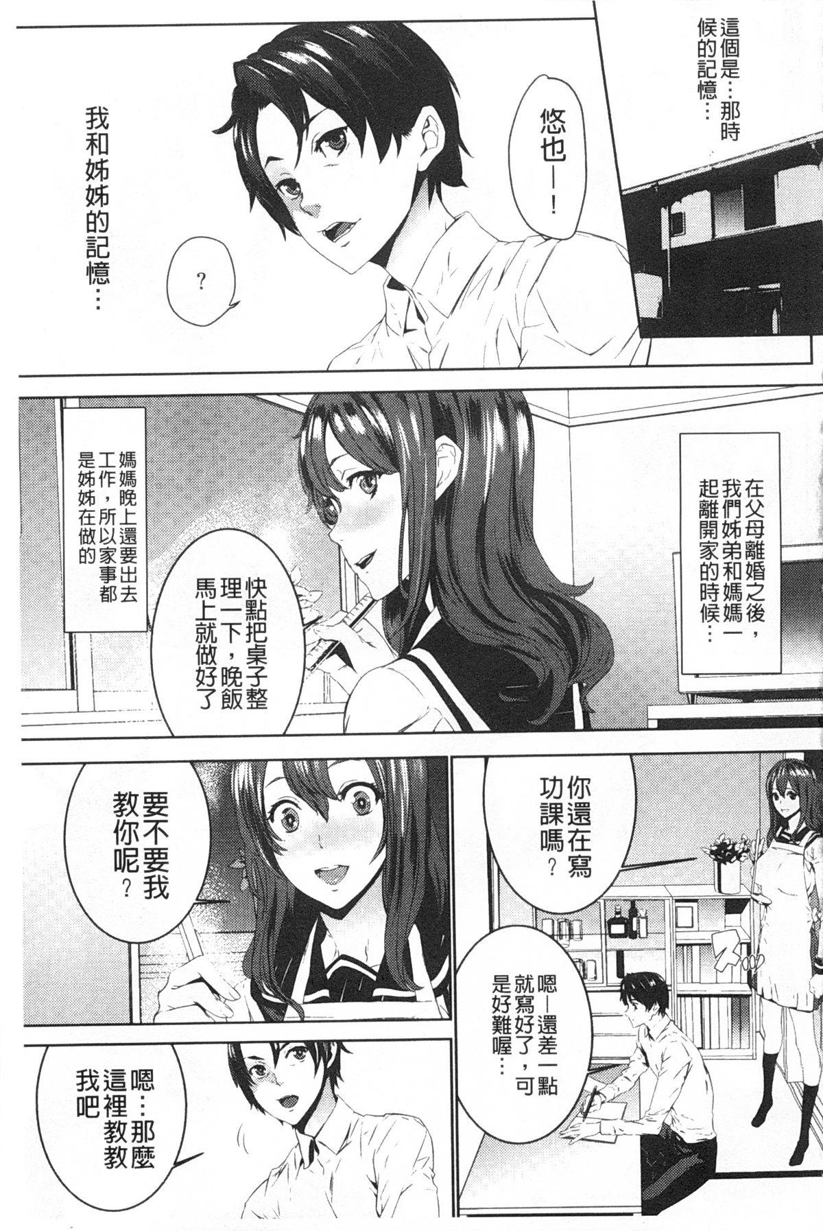 姪飼育 ～姉の娘との淫姦日記～[OUMA]  [中国翻訳](193页)