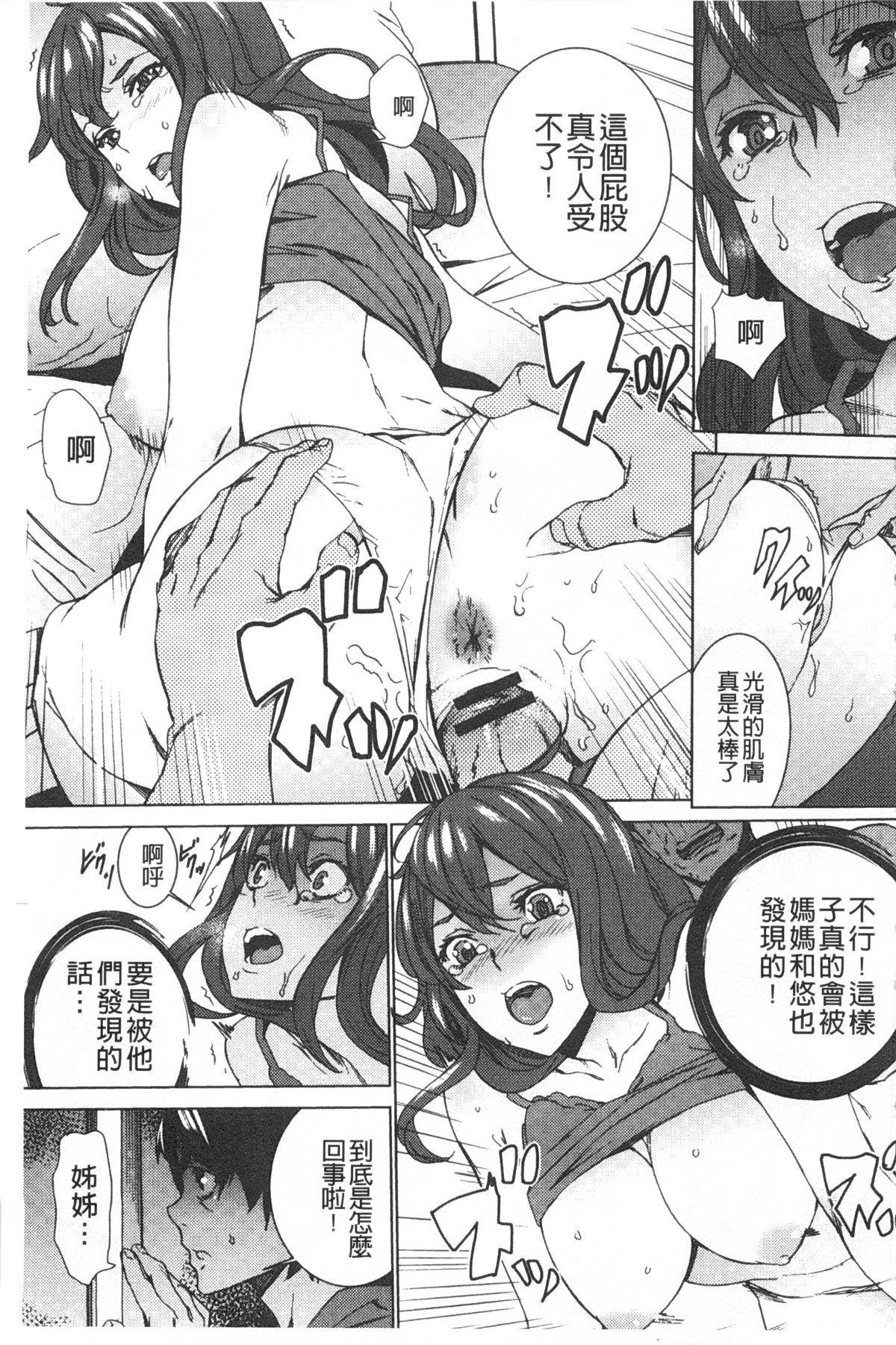 姪飼育 ～姉の娘との淫姦日記～[OUMA]  [中国翻訳](193页)