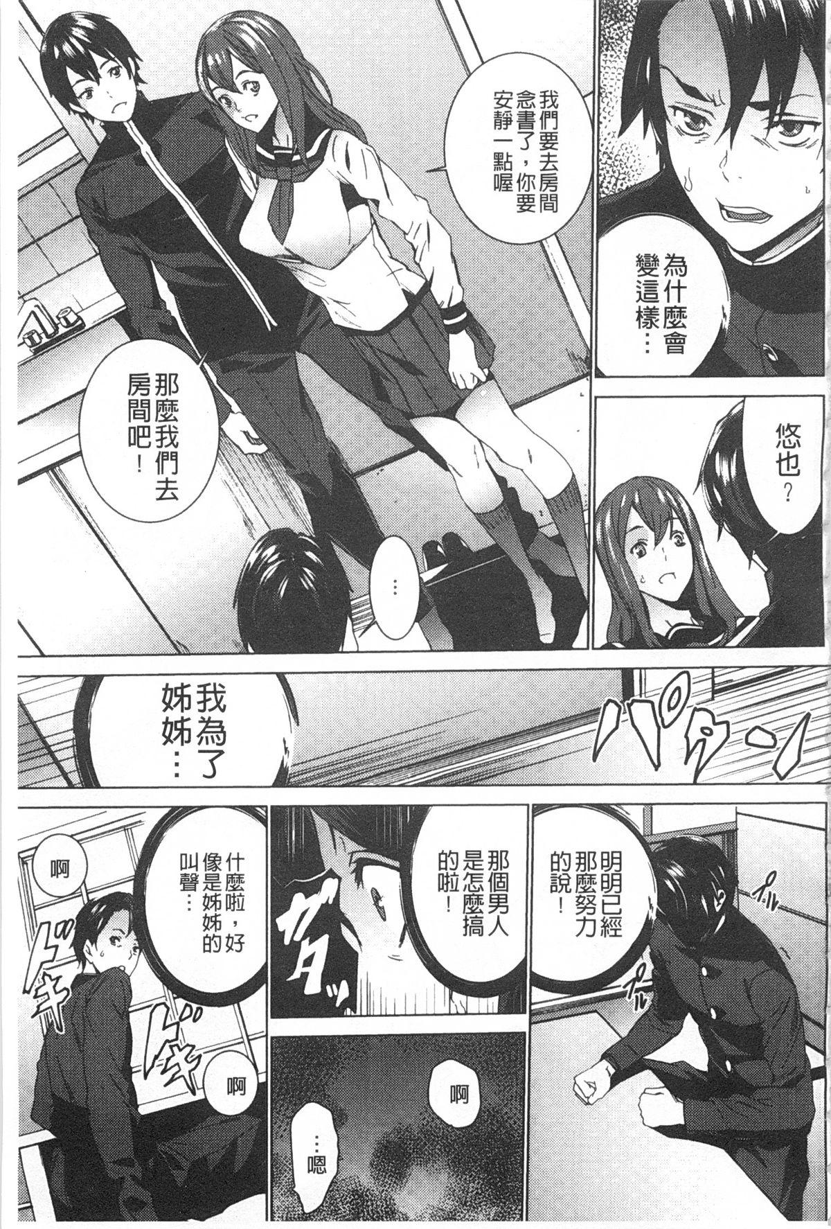 姪飼育 ～姉の娘との淫姦日記～[OUMA]  [中国翻訳](193页)