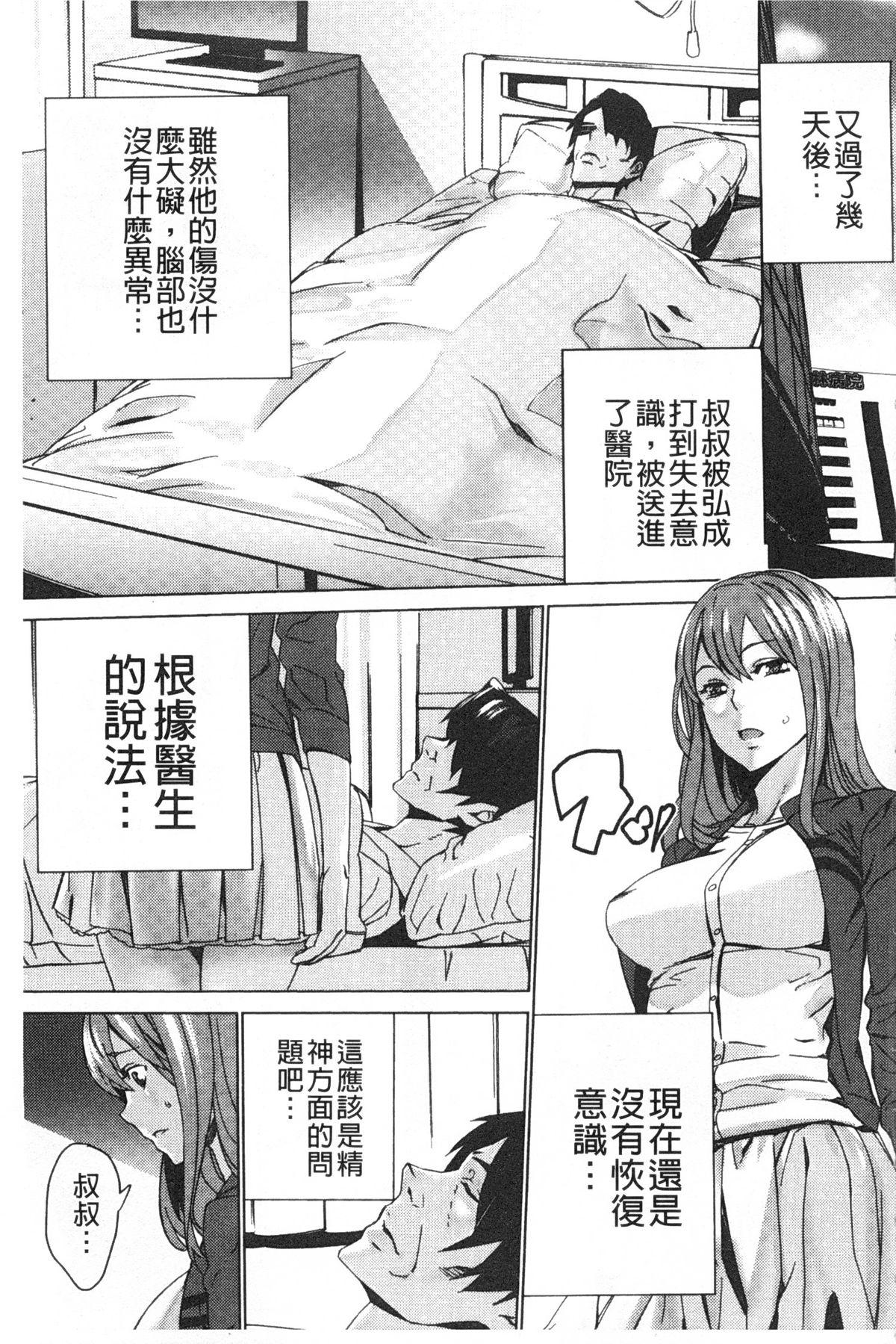 姪飼育 ～姉の娘との淫姦日記～[OUMA]  [中国翻訳](193页)