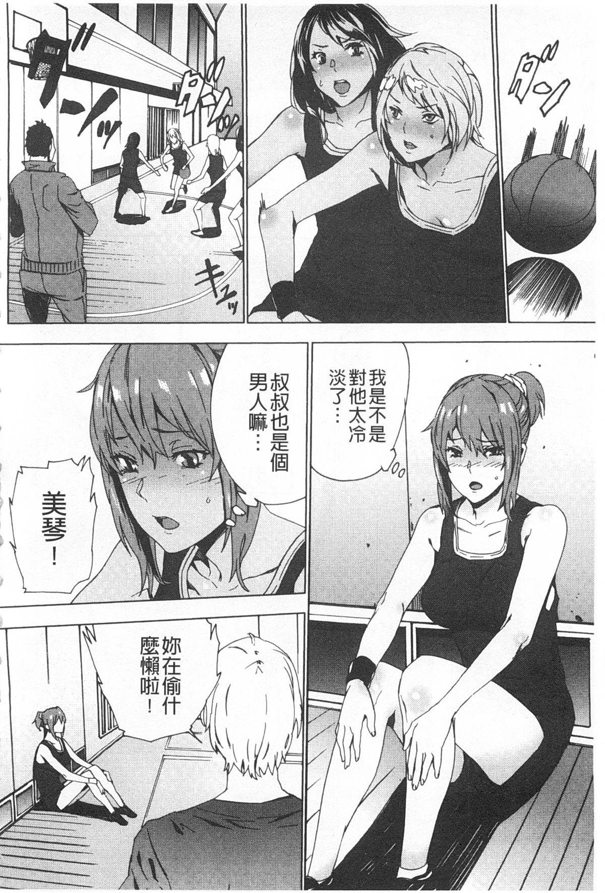 姪飼育 ～姉の娘との淫姦日記～[OUMA]  [中国翻訳](193页)