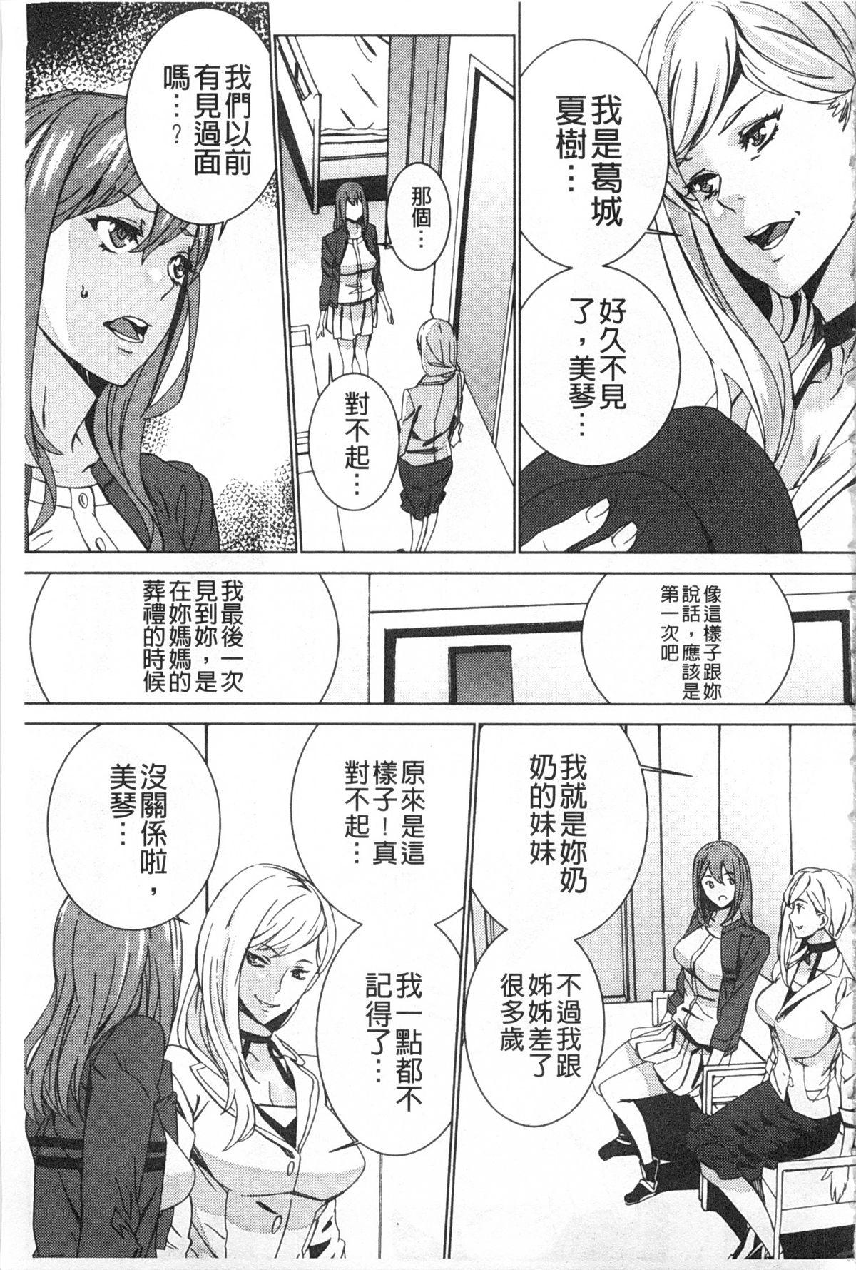 姪飼育 ～姉の娘との淫姦日記～[OUMA]  [中国翻訳](193页)