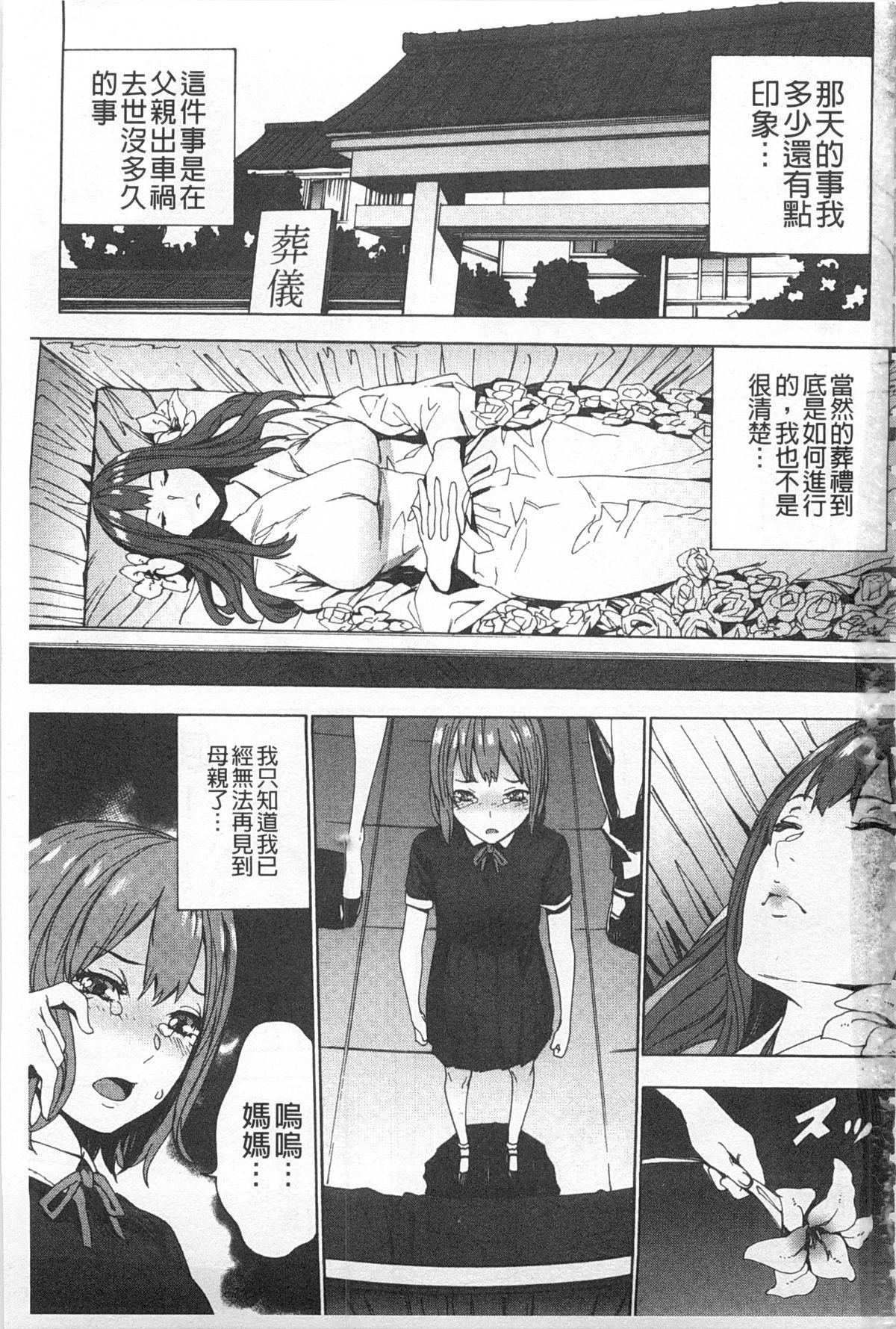 姪飼育 ～姉の娘との淫姦日記～[OUMA]  [中国翻訳](193页)