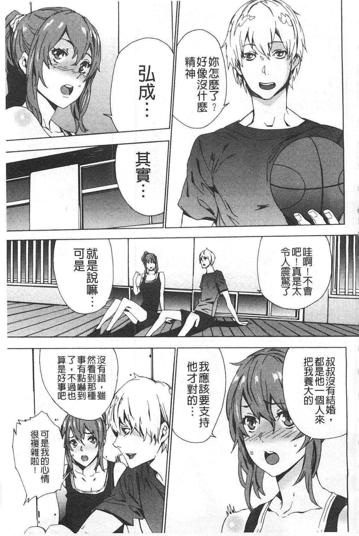 姪飼育 ～姉の娘との淫姦日記～[OUMA]  [中国翻訳](193页)