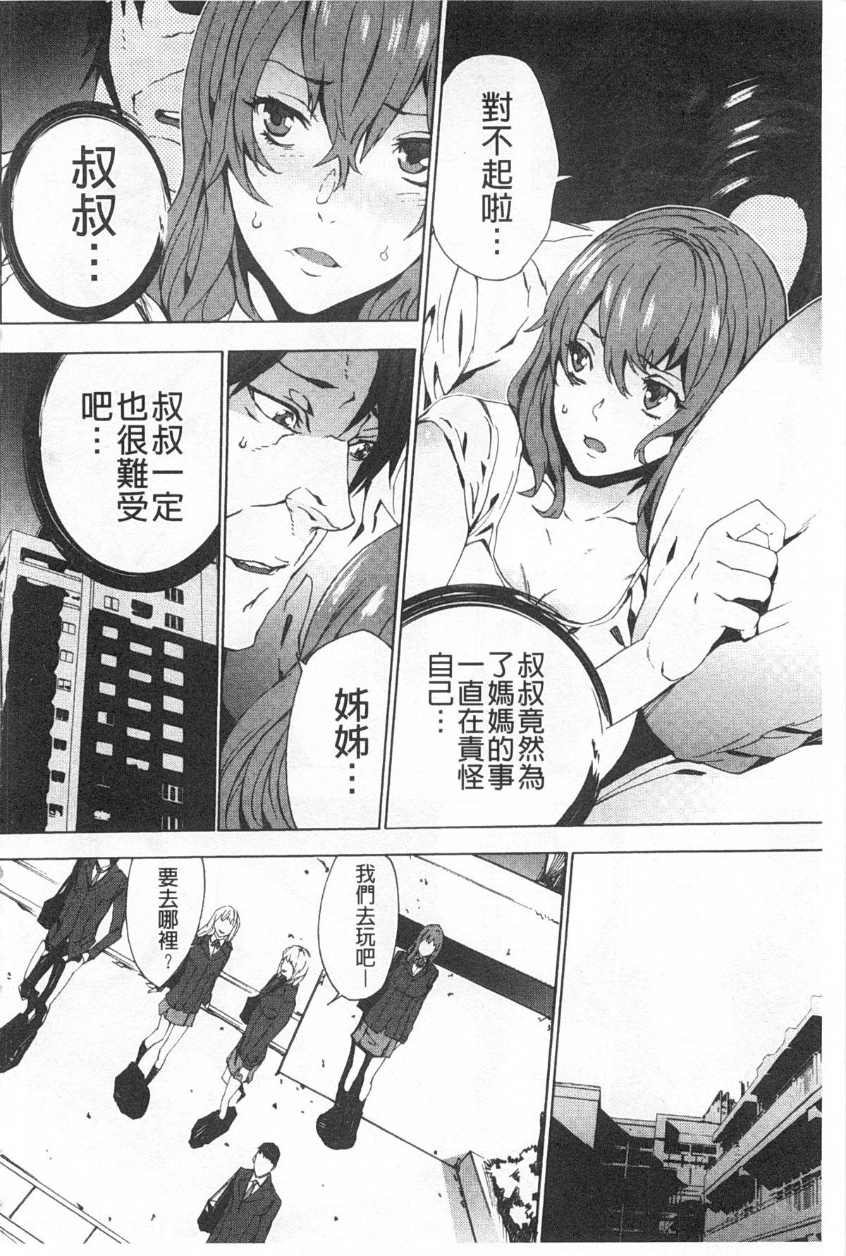 姪飼育 ～姉の娘との淫姦日記～[OUMA]  [中国翻訳](193页)