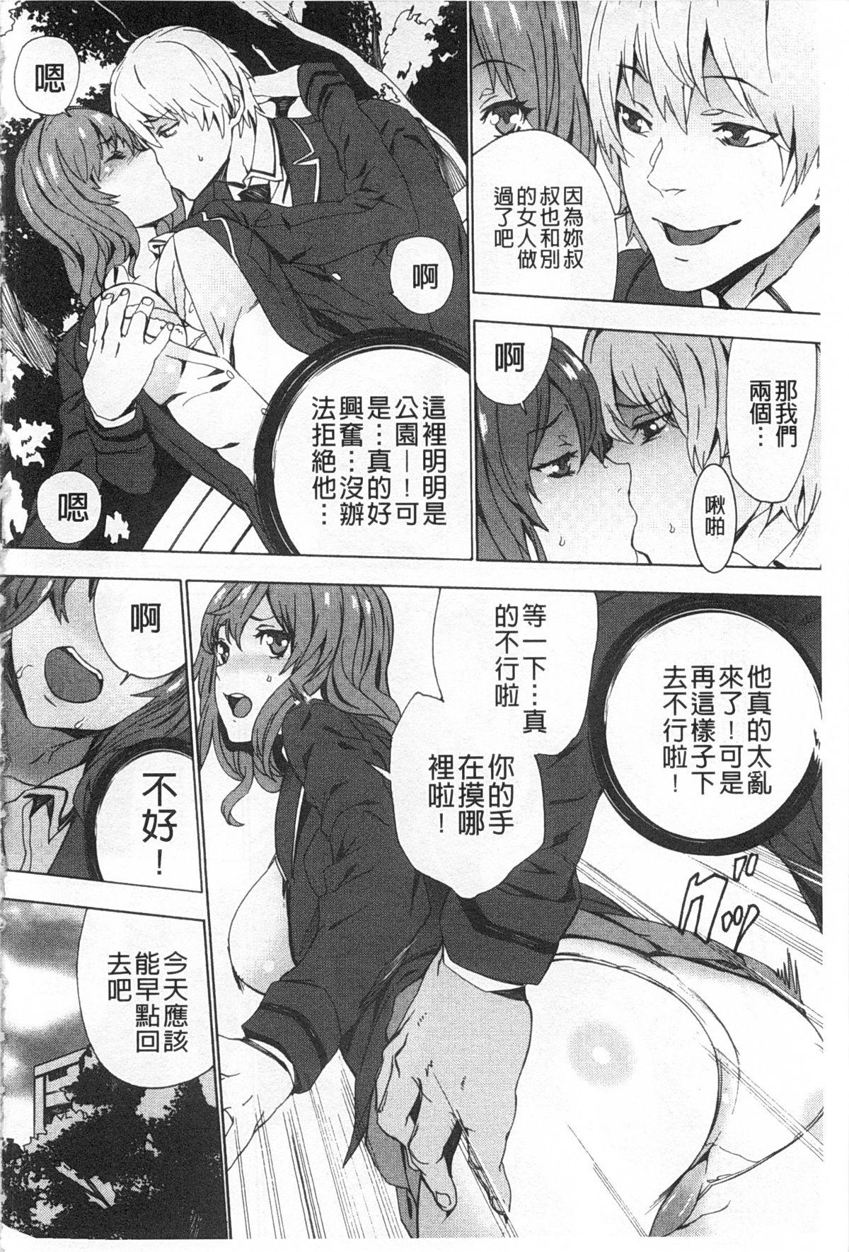 姪飼育 ～姉の娘との淫姦日記～[OUMA]  [中国翻訳](193页)